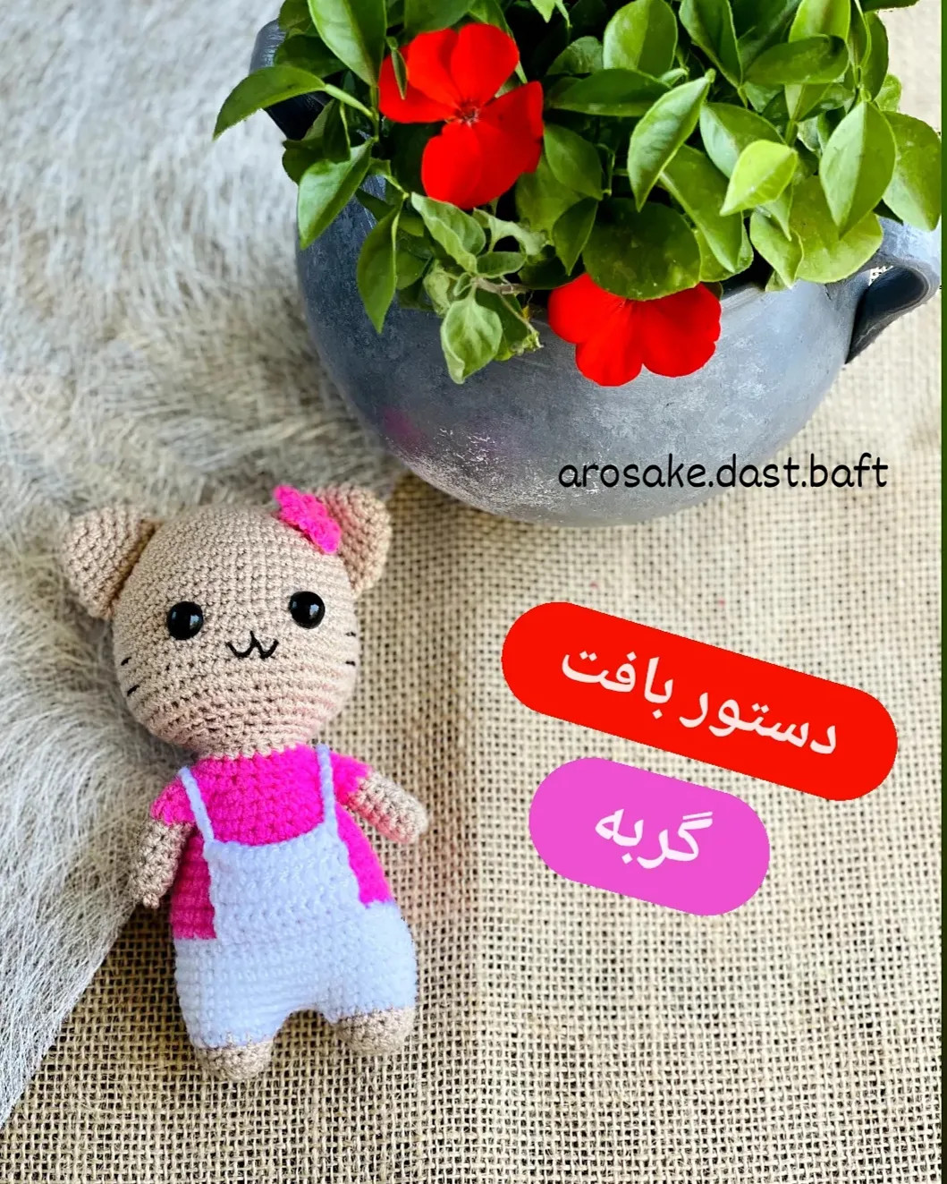 دستور بافت گام به گام عروسک خرس کوچولو با لباس صورتی (Amigurumi Bear Pattern)
