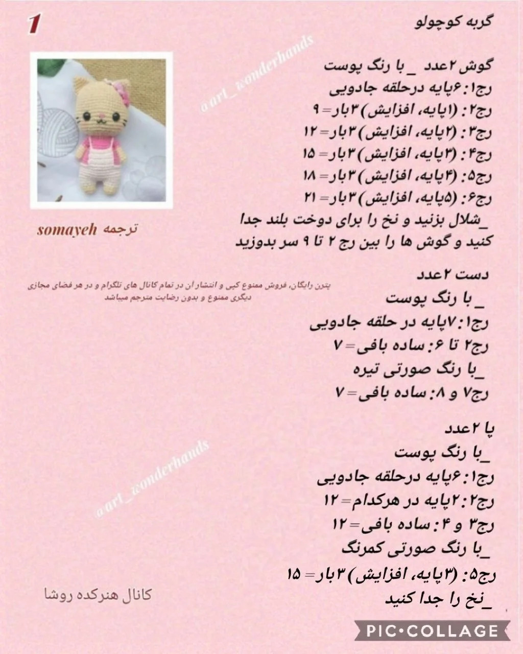 دستور بافت گام به گام عروسک خرس کوچولو با لباس صورتی (Amigurumi Bear Pattern)