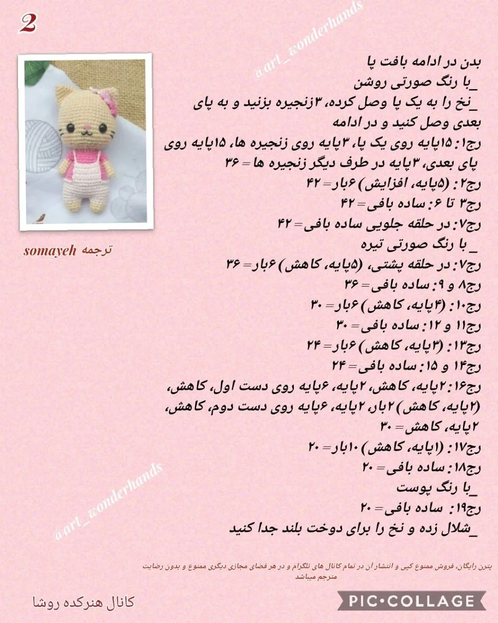 دستور بافت گام به گام عروسک خرس کوچولو با لباس صورتی (Amigurumi Bear Pattern)