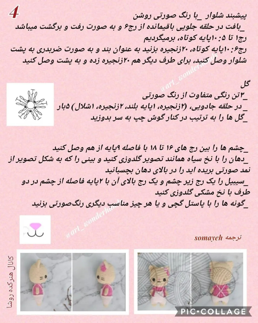 دستور بافت گام به گام عروسک خرس کوچولو با لباس صورتی (Amigurumi Bear Pattern)