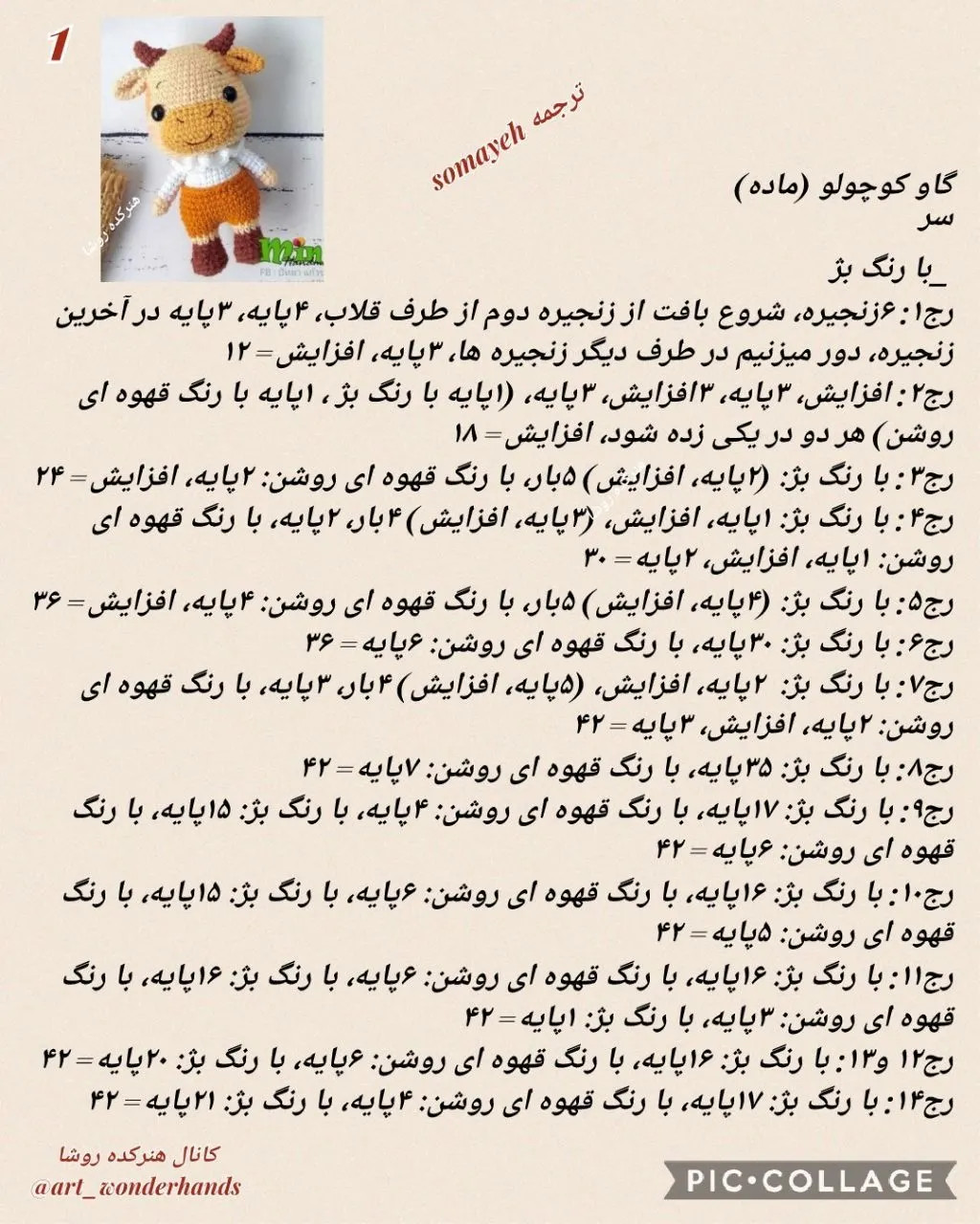 دستور بافت گاو ماده (Amigurumi Cow) - مجموعه دوم حیوانات