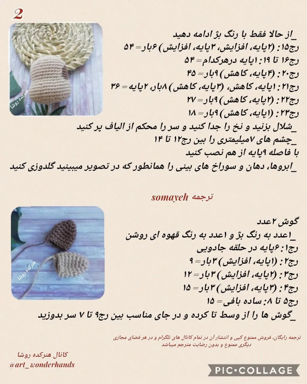 دستور بافت گاو ماده (Amigurumi Cow) - مجموعه دوم حیوانات