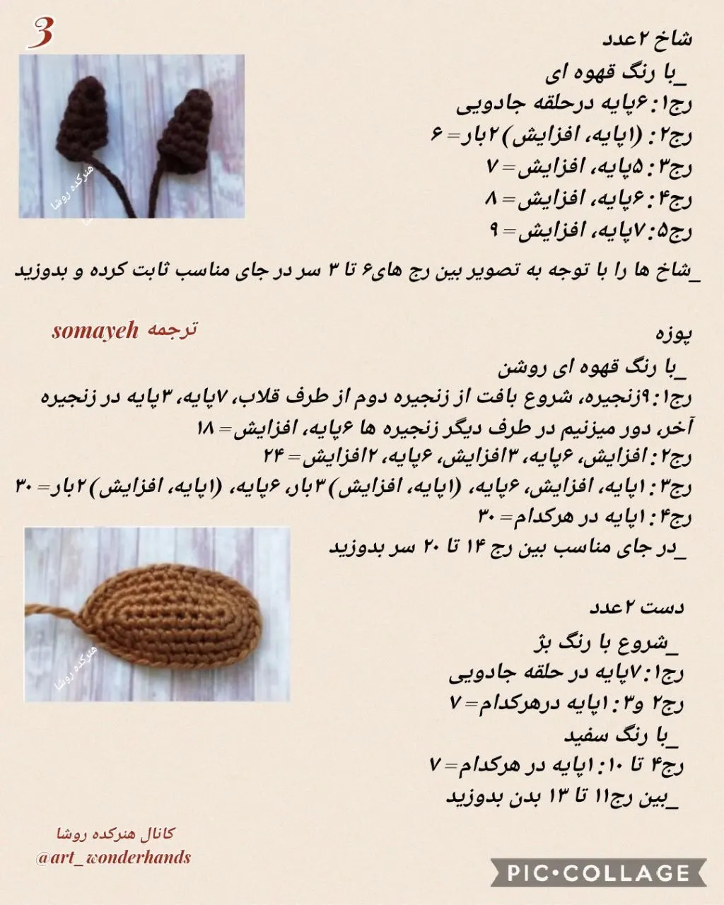 دستور بافت گاو ماده (Amigurumi Cow) - مجموعه دوم حیوانات