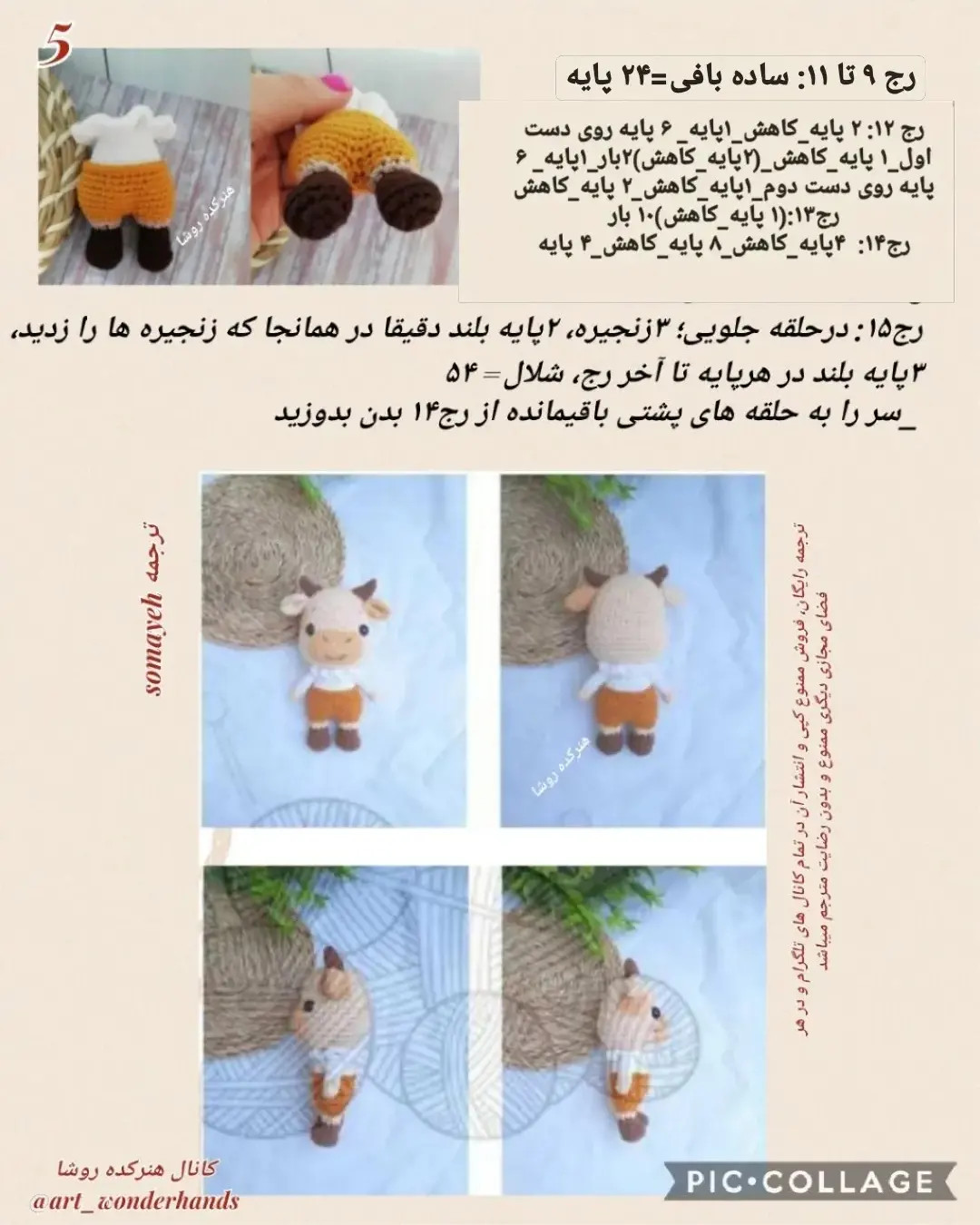 دستور بافت گاو ماده (Amigurumi Cow) - مجموعه دوم حیوانات
