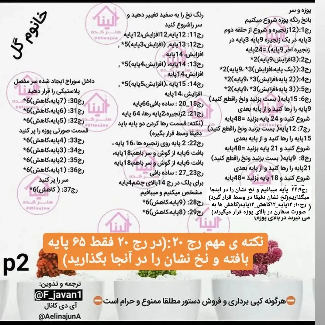 دستور بافت گاو زرد و صورتی با طرح گل‌های زیبا