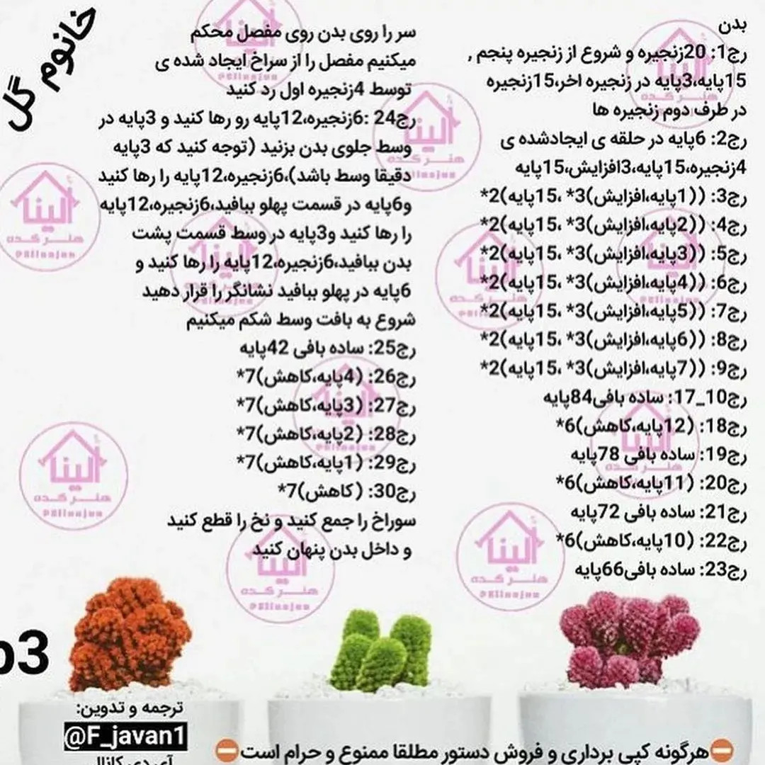 دستور بافت گاو زرد و صورتی با طرح گل‌های زیبا