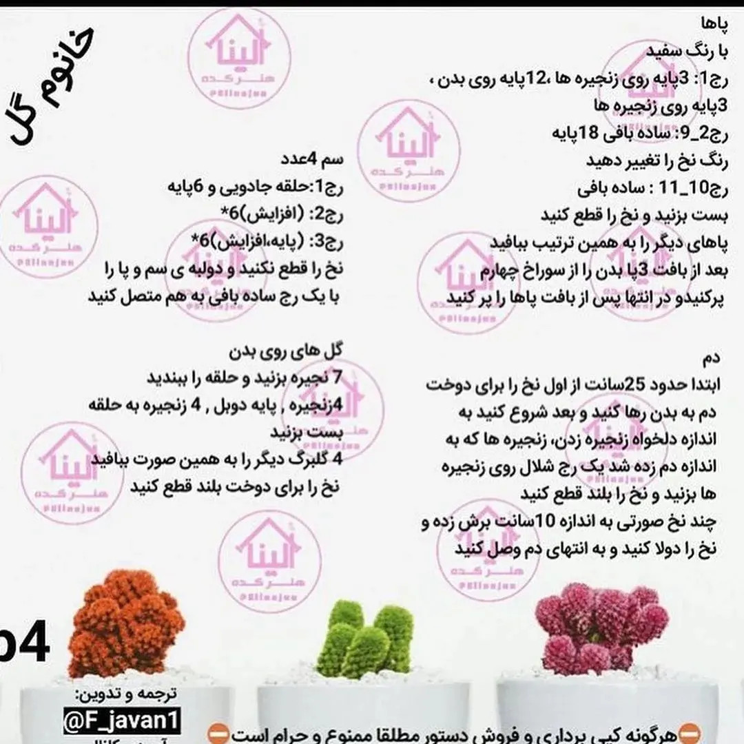 دستور بافت گاو زرد و صورتی با طرح گل‌های زیبا