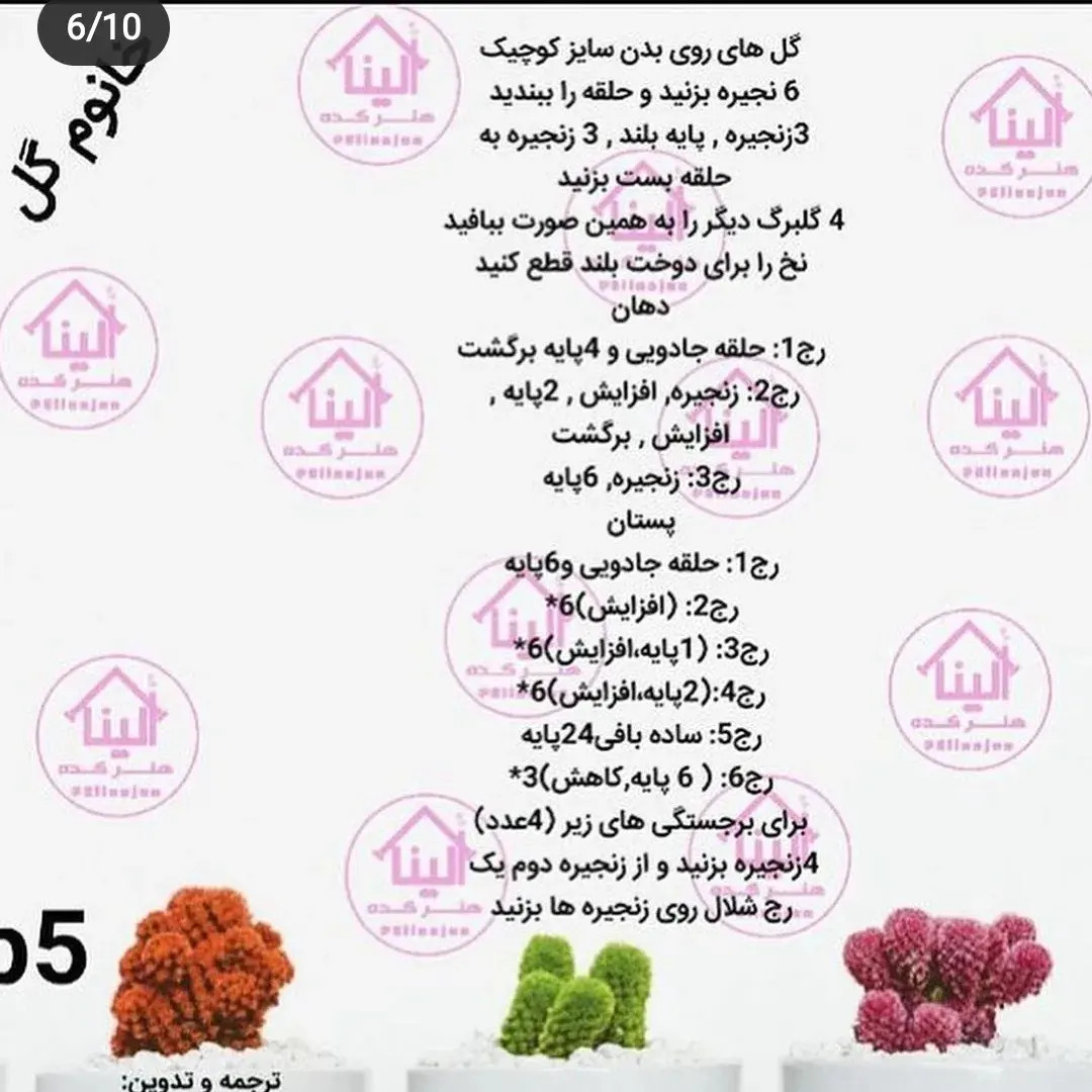 دستور بافت گاو زرد و صورتی با طرح گل‌های زیبا