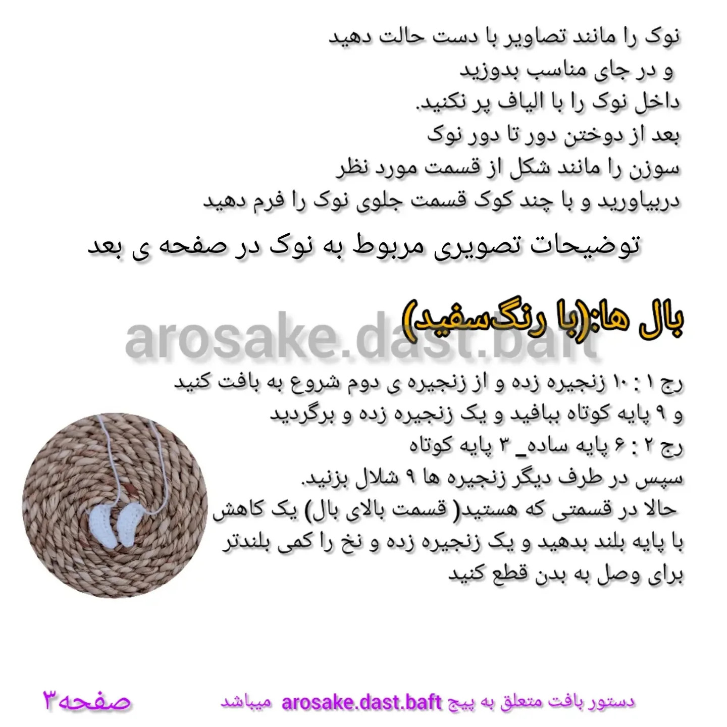 دستور بافت غاز (Amigurumi Goose) - آموزش گام به گام