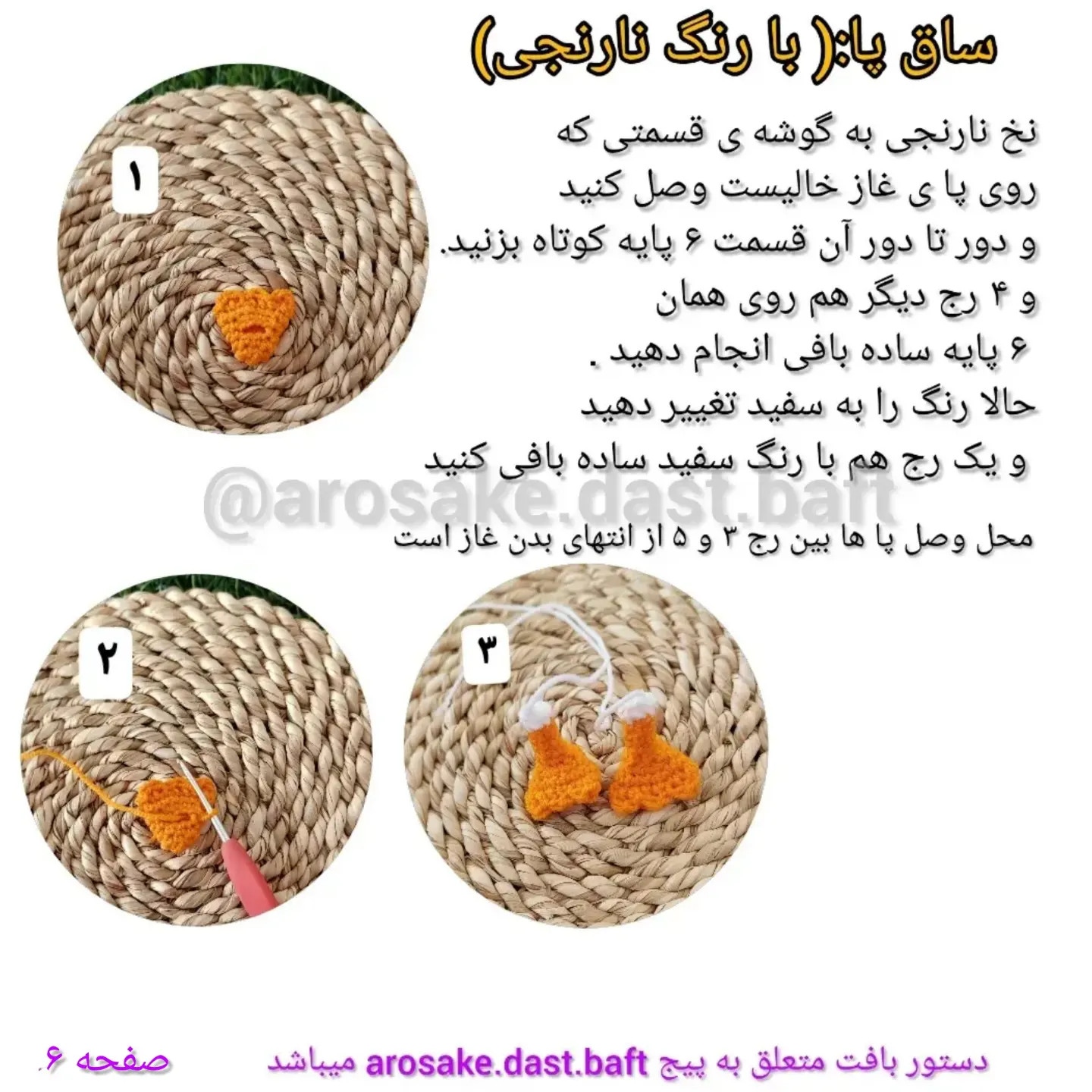 دستور بافت غاز (Amigurumi Goose) - آموزش گام به گام