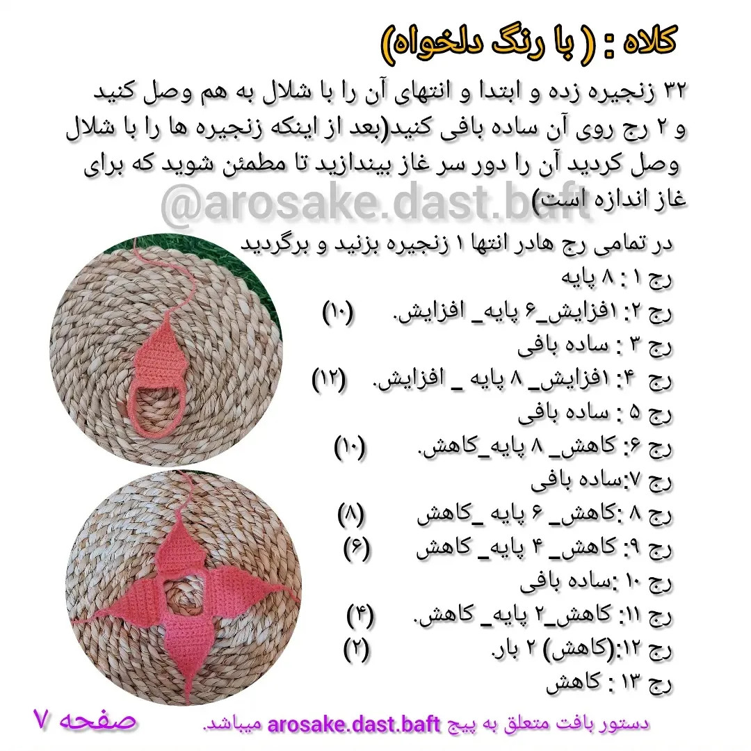 دستور بافت غاز (Amigurumi Goose) - آموزش گام به گام