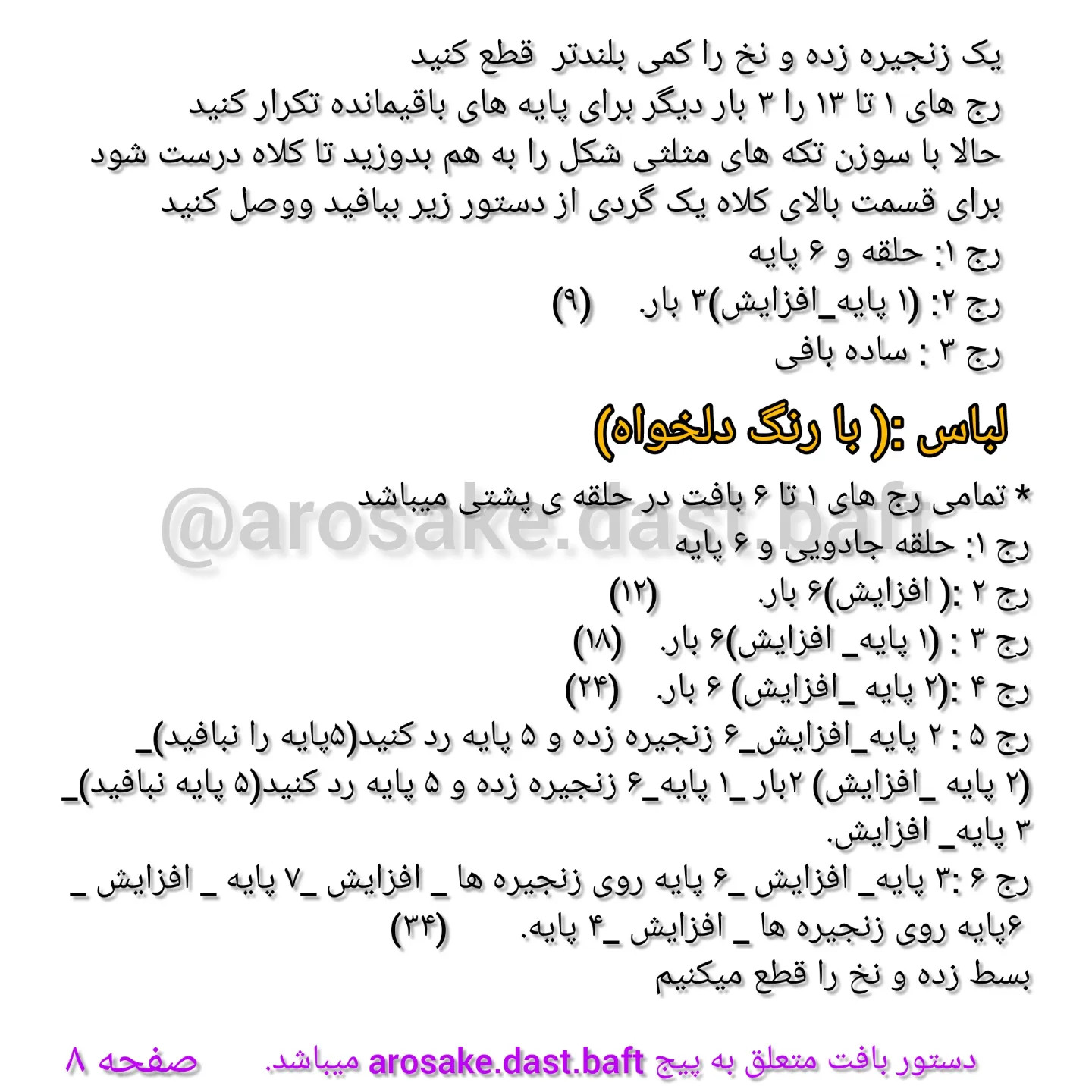 دستور بافت غاز (Amigurumi Goose) - آموزش گام به گام