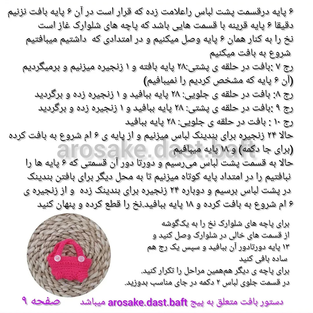 دستور بافت غاز (Amigurumi Goose) - آموزش گام به گام