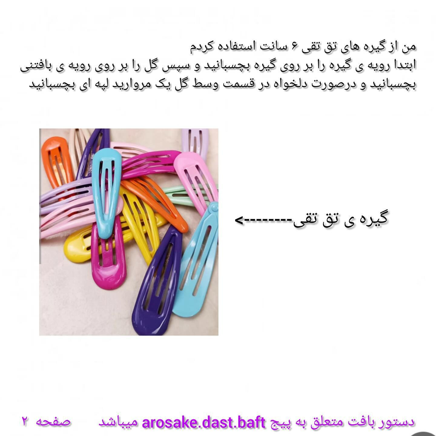 دستور بافت گیره مو طرح گل صورتی و سفید