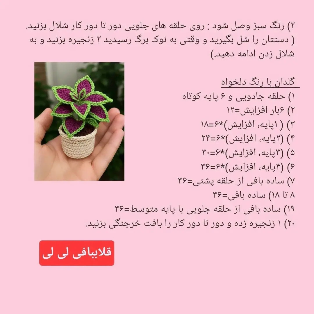 دستور بافت گلدان مینیاتوری گل حسن یوسف - طرح گلدان کوچک بافتنی بنفش و سبز