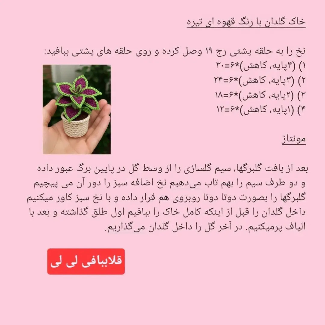 دستور بافت گلدان مینیاتوری گل حسن یوسف - طرح گلدان کوچک بافتنی بنفش و سبز