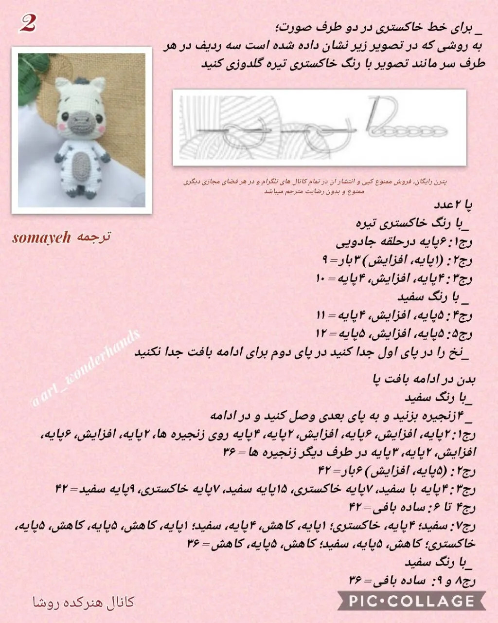 دستور بافت گوره خر (Zebra) - مجموعه حیوانات