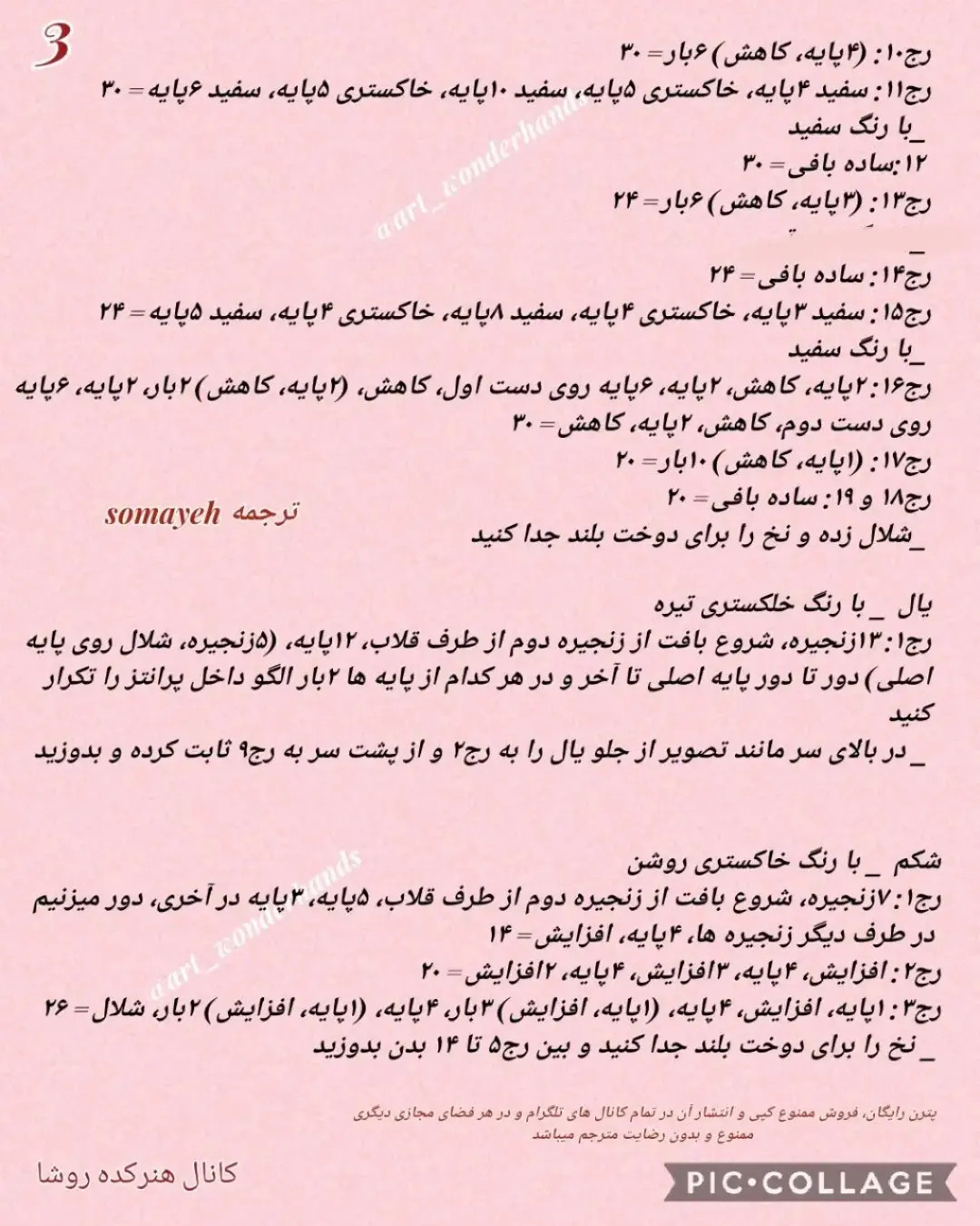 دستور بافت گوره خر (Zebra) - مجموعه حیوانات