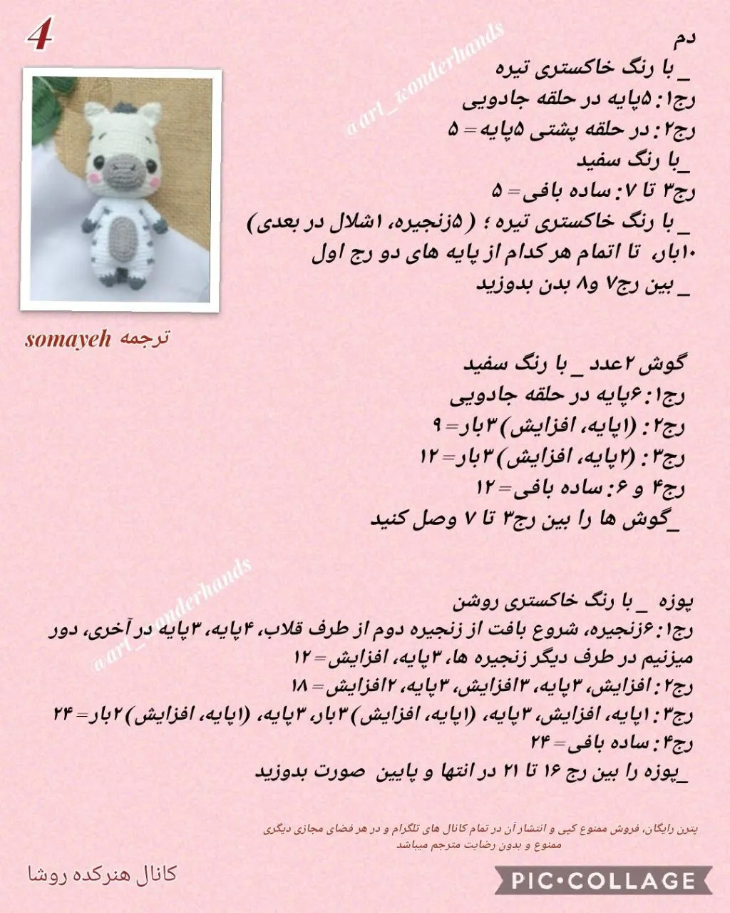 دستور بافت گوره خر (Zebra) - مجموعه حیوانات