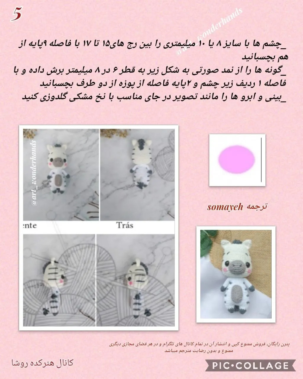 دستور بافت گوره خر (Zebra) - مجموعه حیوانات