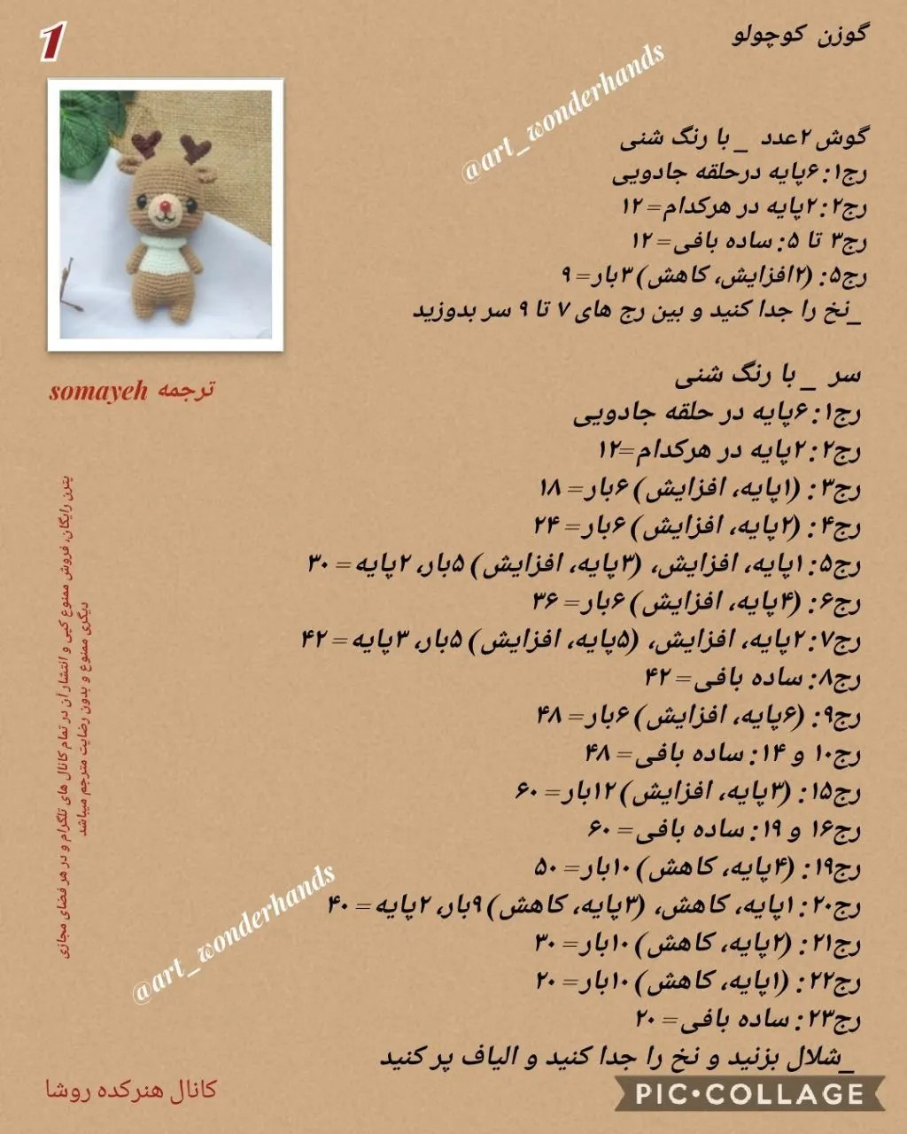 دستور بافت گوزن بامزه از مجموعه حیوانات