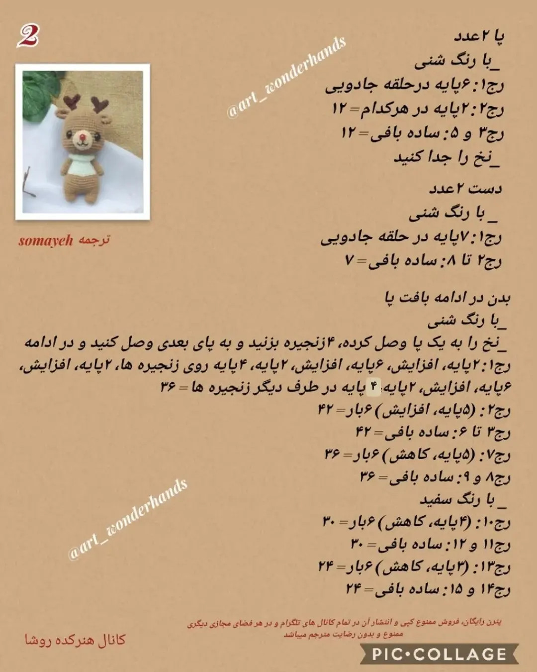 دستور بافت گوزن بامزه از مجموعه حیوانات