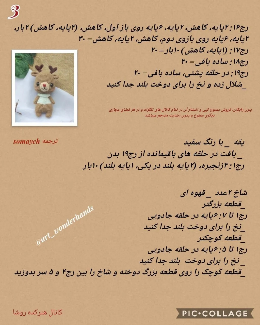 دستور بافت گوزن بامزه از مجموعه حیوانات