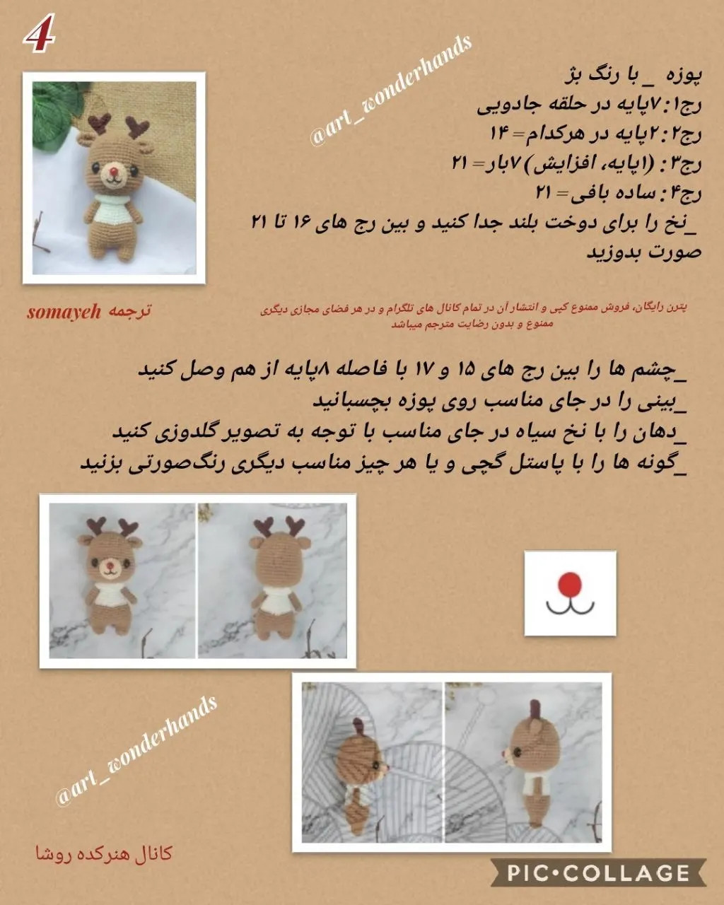 دستور بافت گوزن بامزه از مجموعه حیوانات