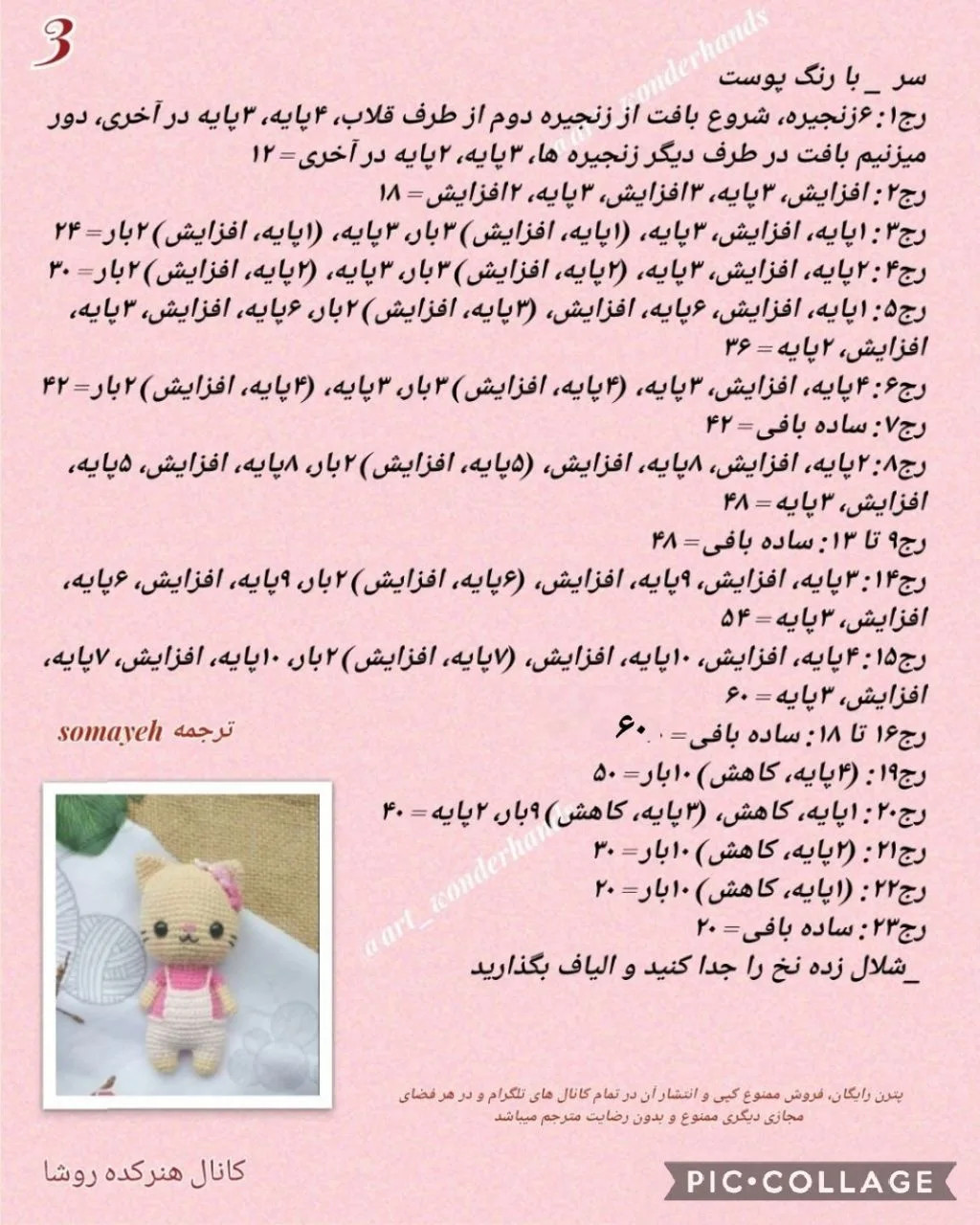 دستور بافت گربه کوچک بامزه (Amigurumi Cat)