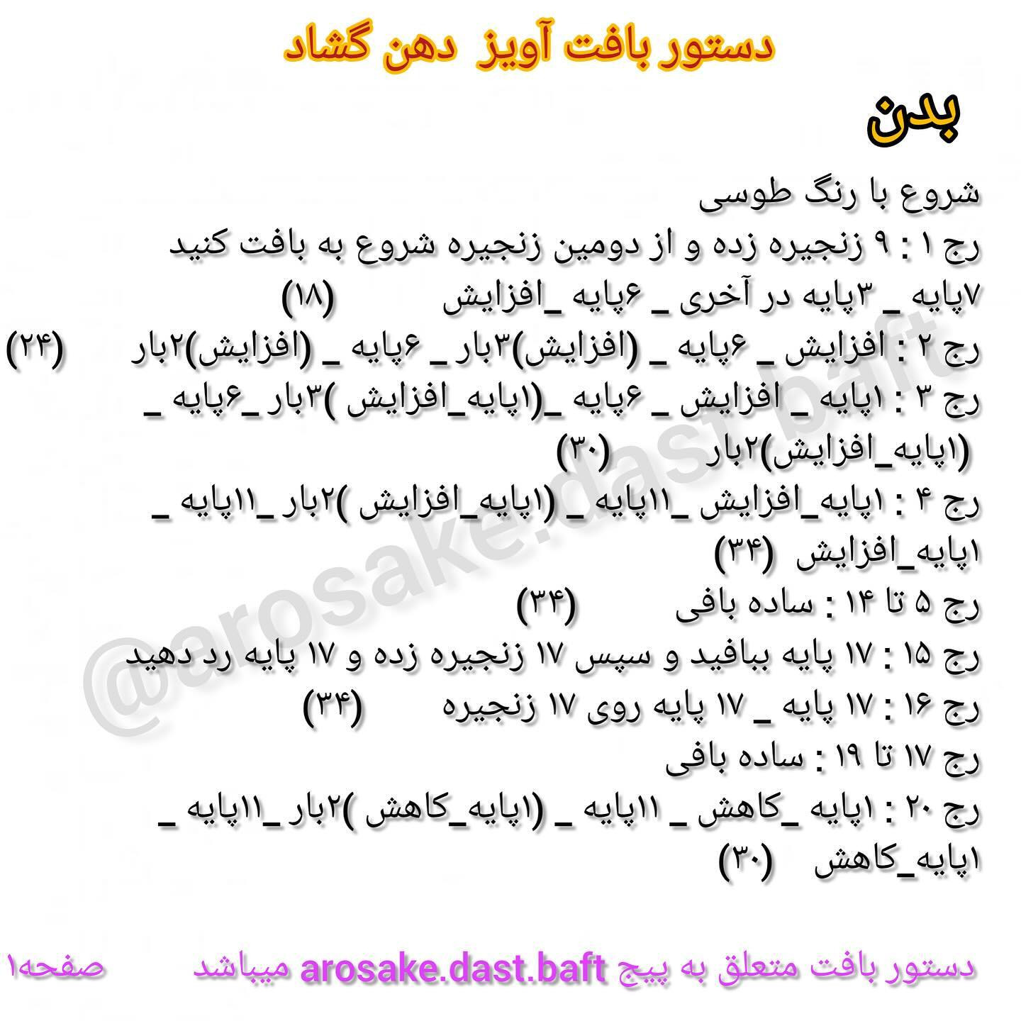 دستور بافت جاکلیدی دهن کشاد (Mouthy Keychain) - طرح بامزه و خلاقانه
