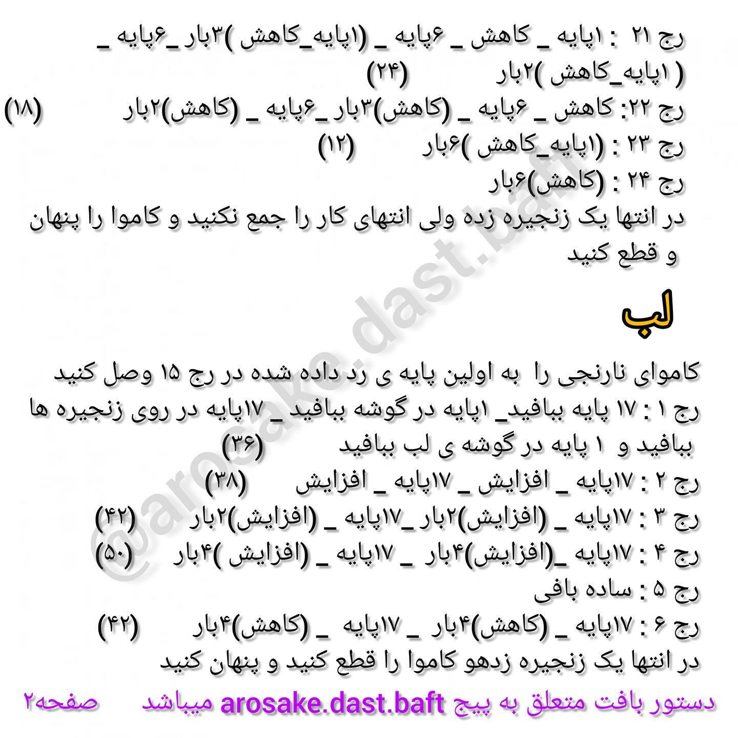 دستور بافت جاکلیدی دهن کشاد (Mouthy Keychain) - طرح بامزه و خلاقانه