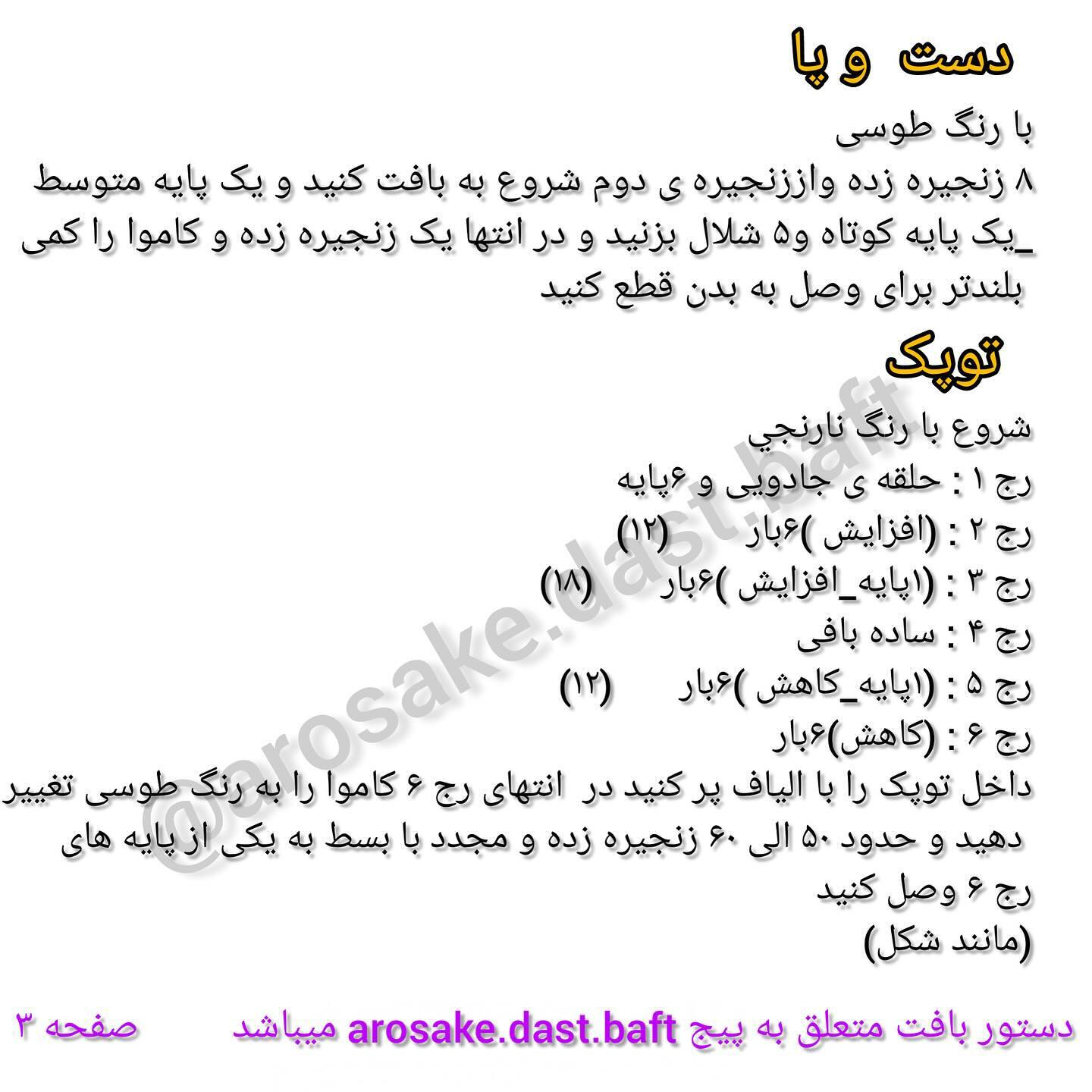دستور بافت جاکلیدی دهن کشاد (Mouthy Keychain) - طرح بامزه و خلاقانه