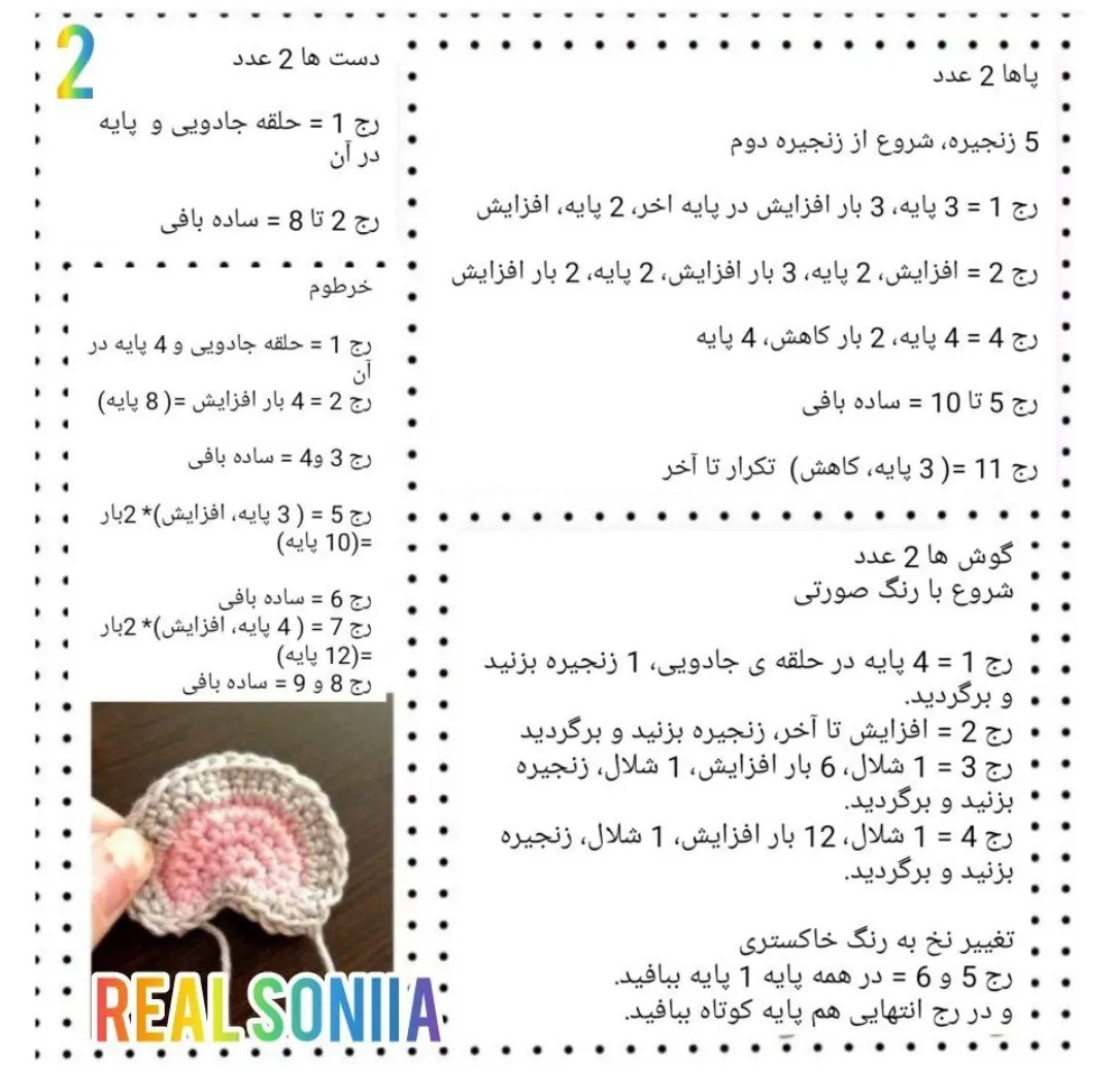 دستور بافت جاکلیدی فیل و سگ - طرح آمیگرومی