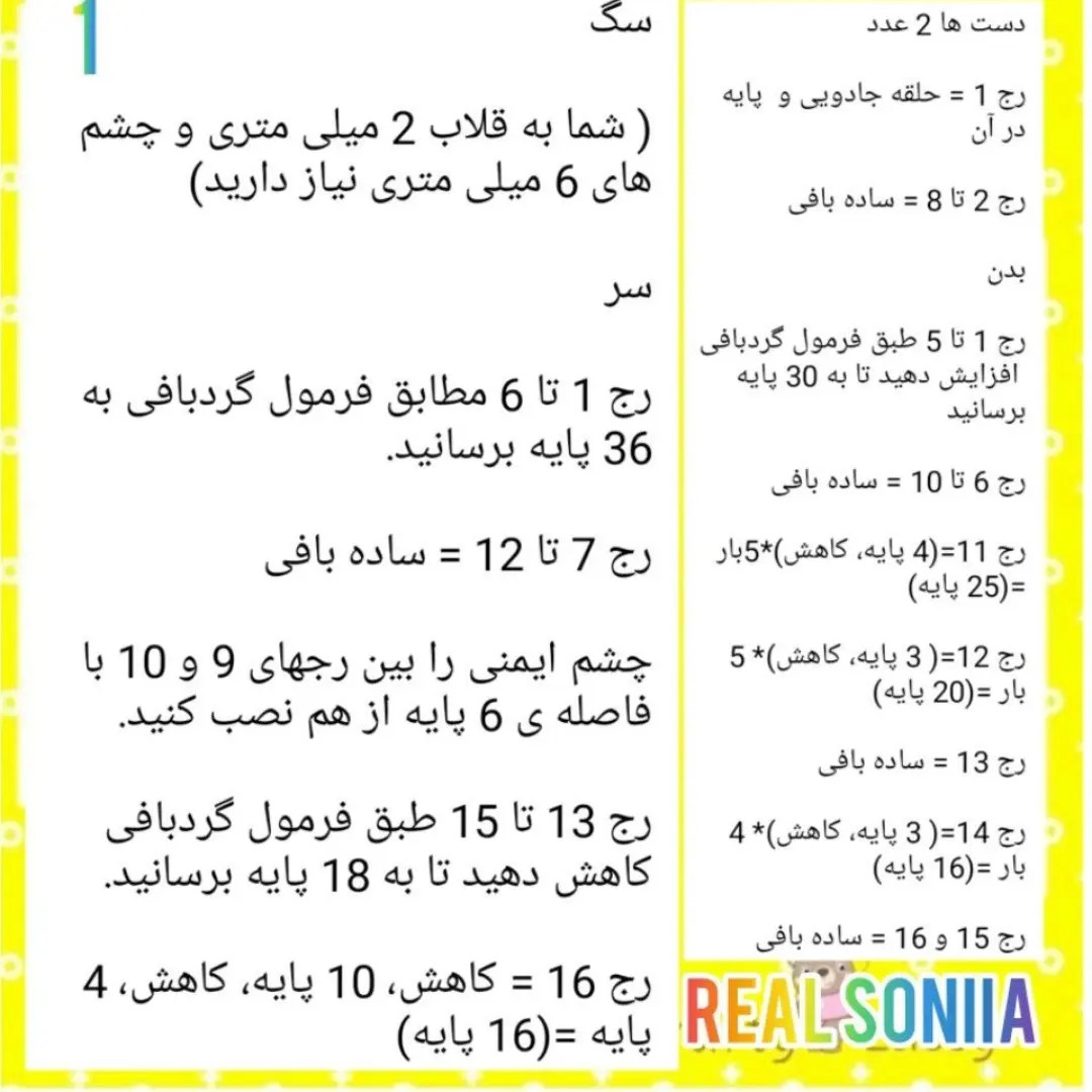 دستور بافت جاکلیدی فیل و سگ - طرح آمیگرومی