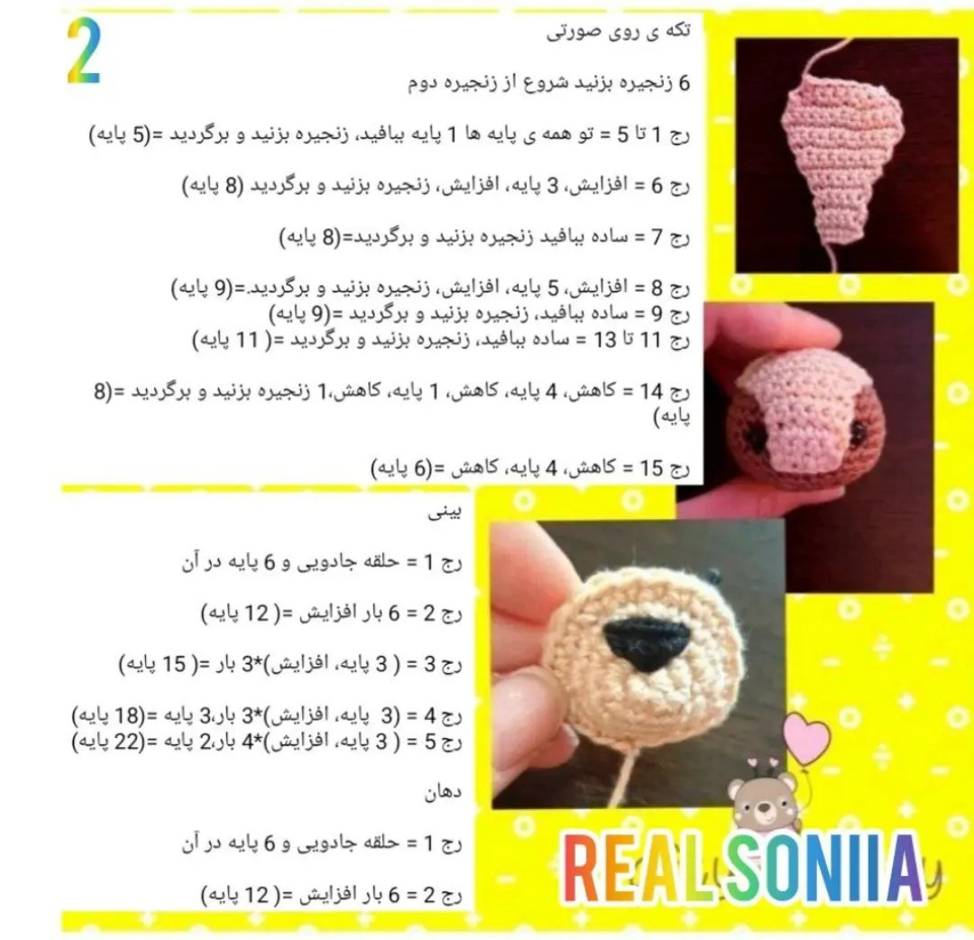 دستور بافت جاکلیدی فیل و سگ - طرح آمیگرومی
