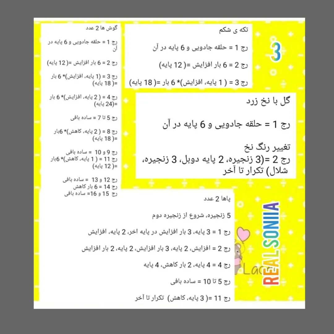 دستور بافت جاکلیدی فیل و سگ - طرح آمیگرومی