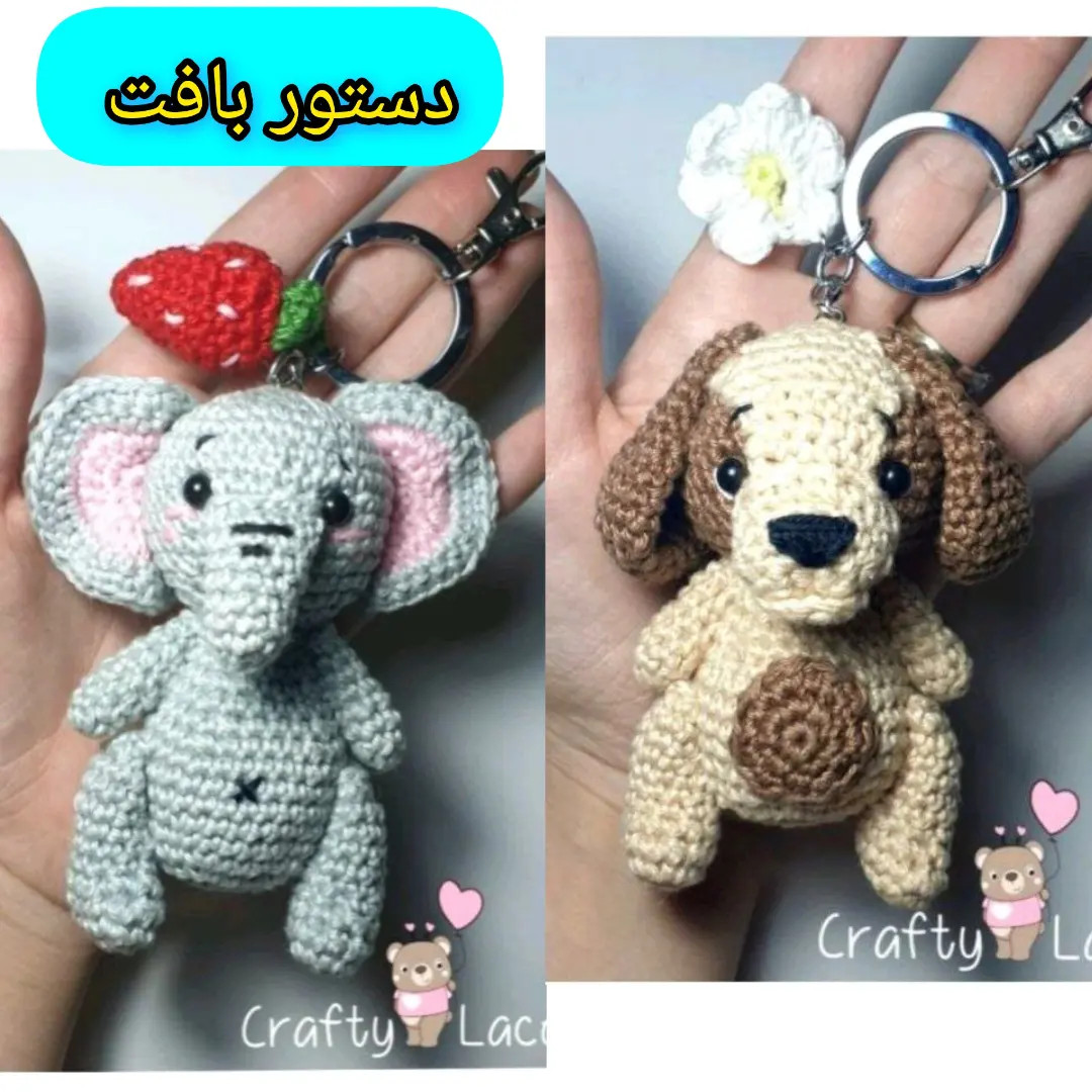 دستور بافت جاکلیدی فیل و سگ - طرح آمیگرومی