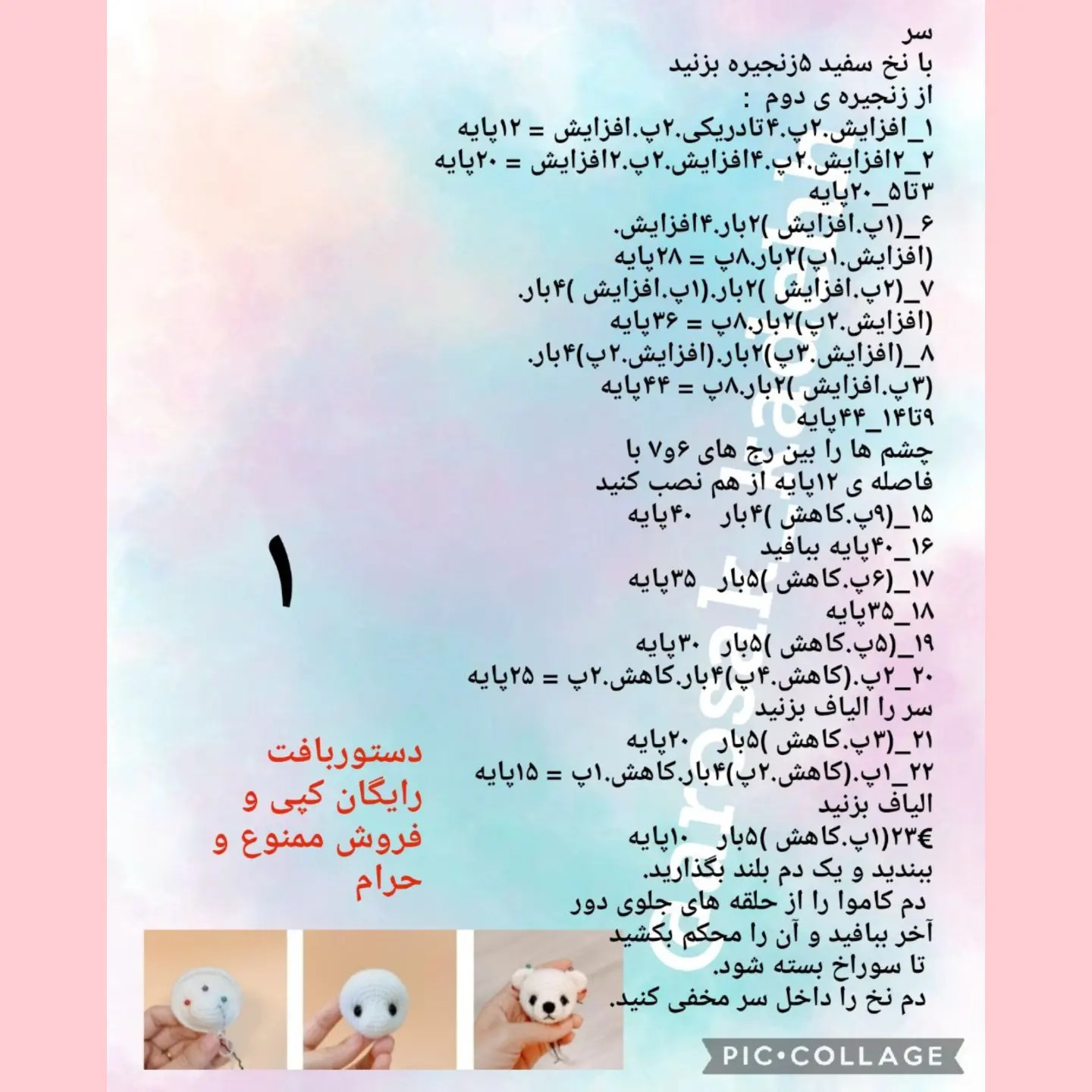 دستور بافت جاکلیدی خرس ولنتاین سفید با قلب قرمز