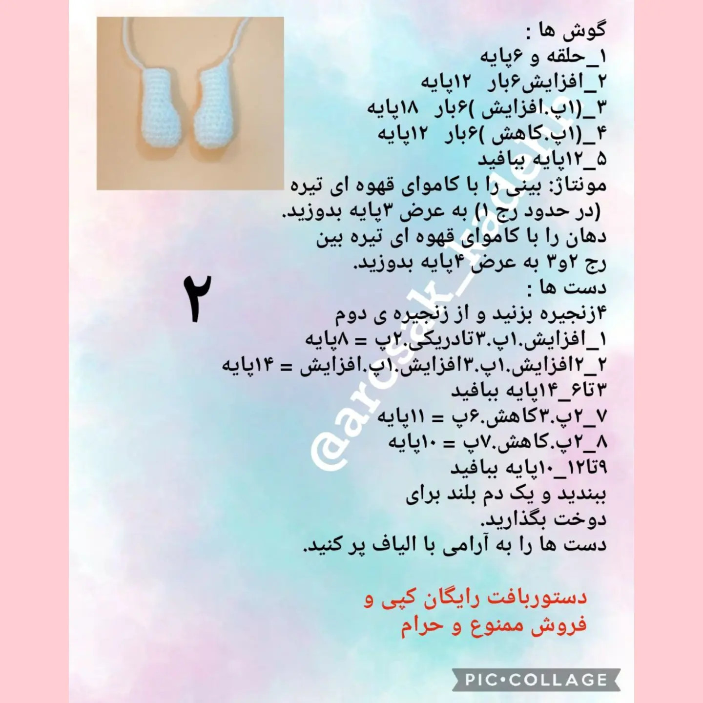دستور بافت جاکلیدی خرس ولنتاین سفید با قلب قرمز