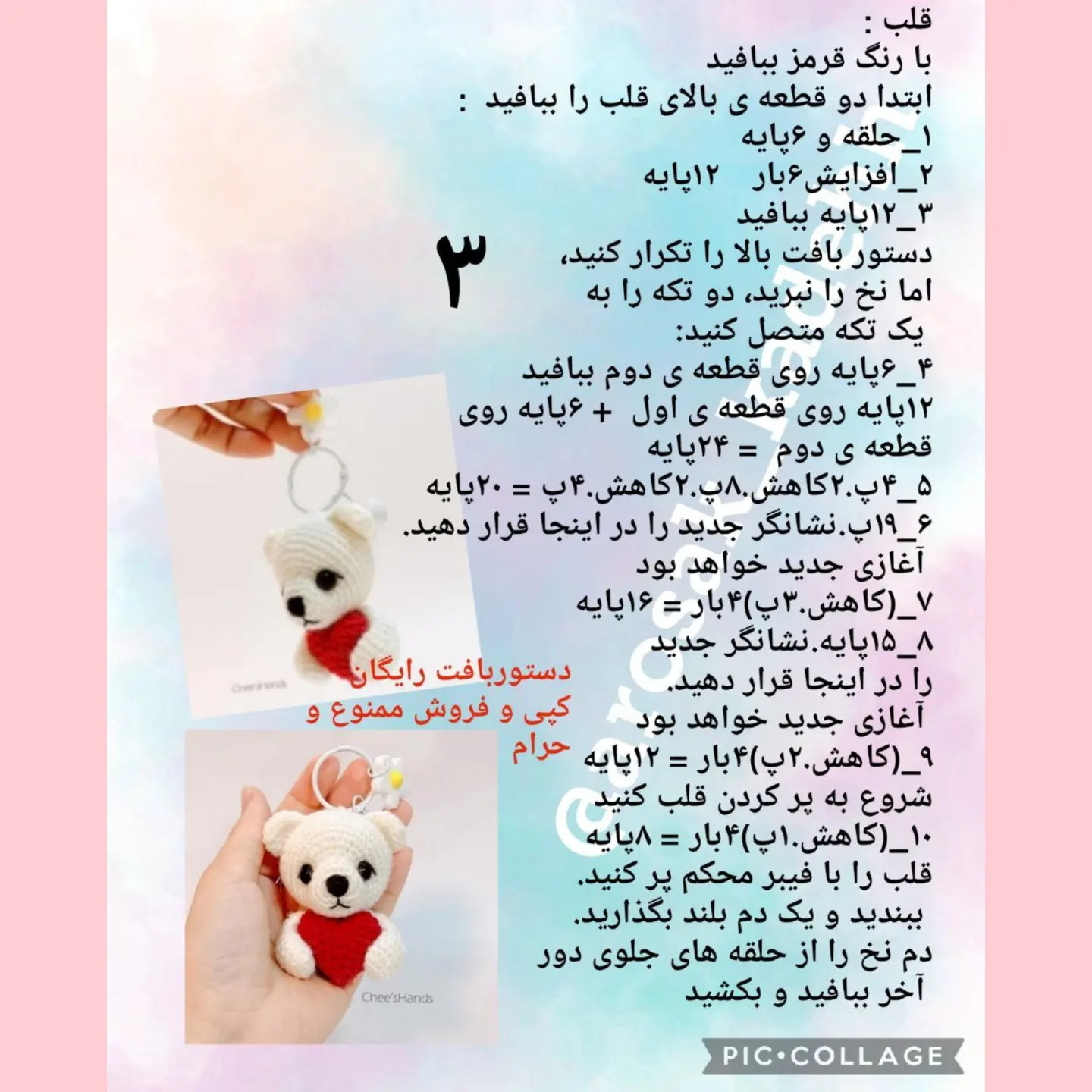 دستور بافت جاکلیدی خرس ولنتاین سفید با قلب قرمز