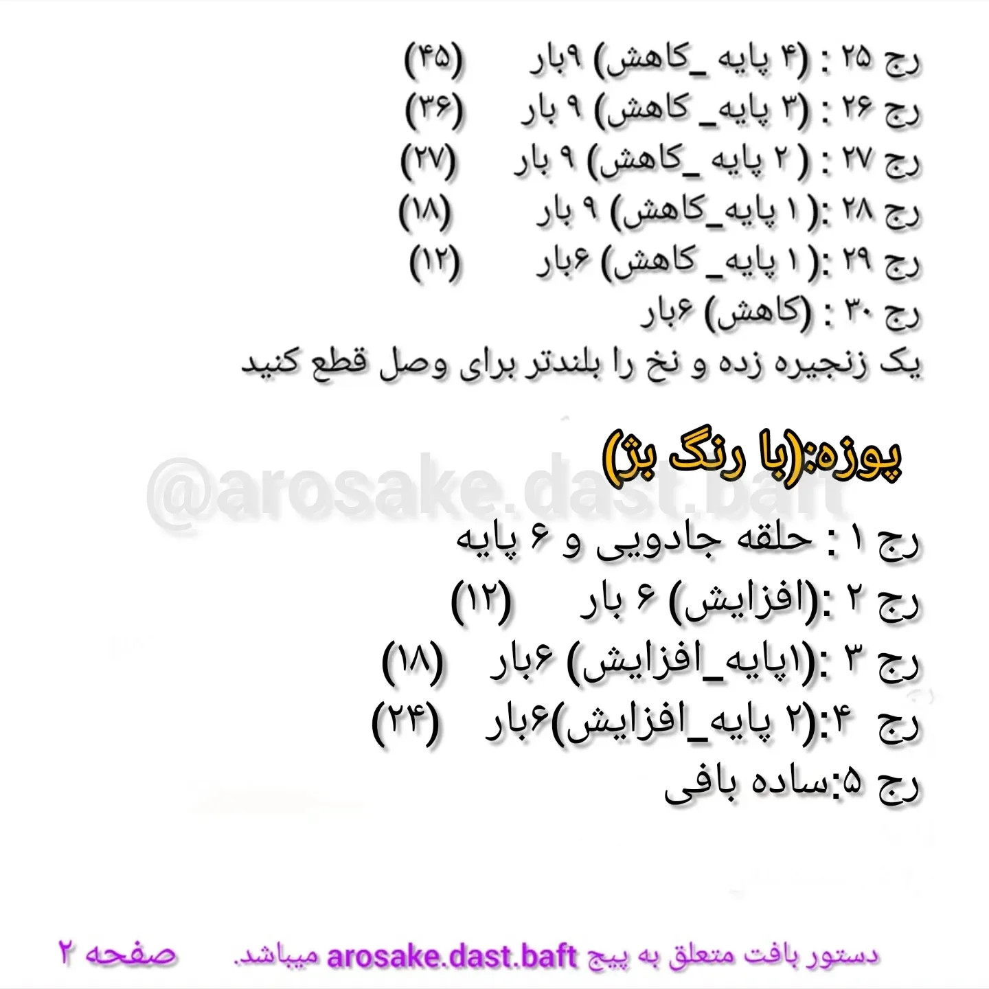 دستور بافت جغجغه گوزن قلاب‌بافی: طرح آموگورومی نوزاد با شاخ و گوش قهوه‌ای