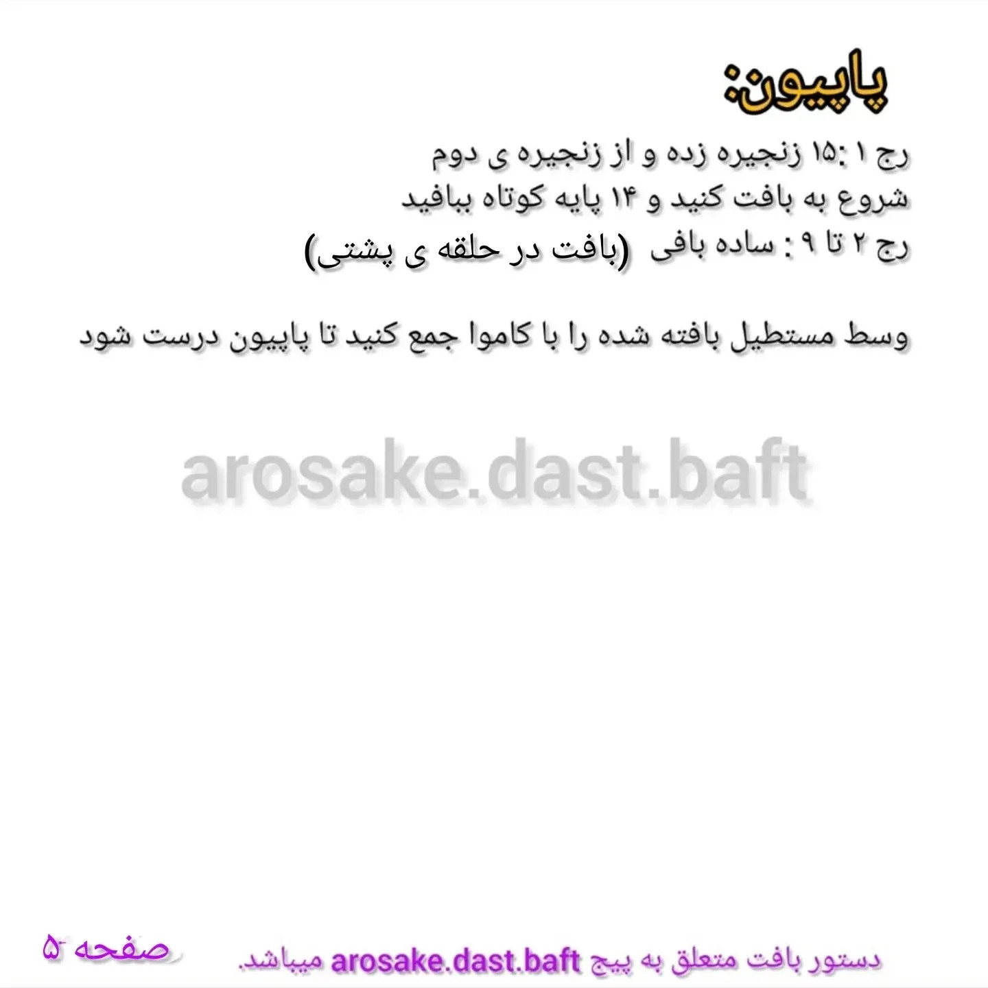 دستور بافت جغجغه گوزن قلاب‌بافی: طرح آموگورومی نوزاد با شاخ و گوش قهوه‌ای