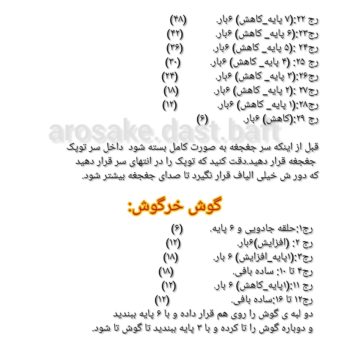 دستور بافت جغجغه خرگوش صورتی با یقه چین‌دار و نوار گردن