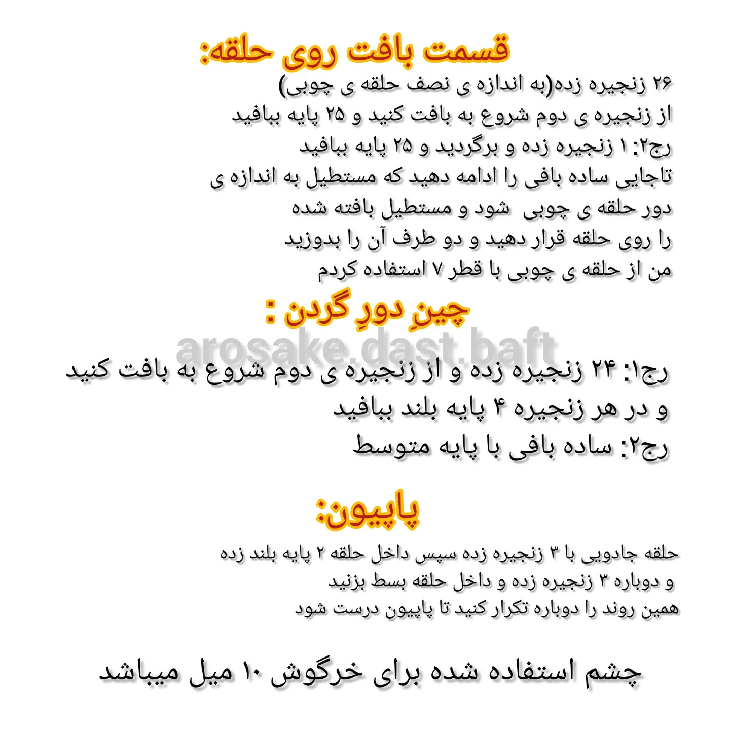دستور بافت جغجغه خرگوش صورتی با یقه چین‌دار و نوار گردن