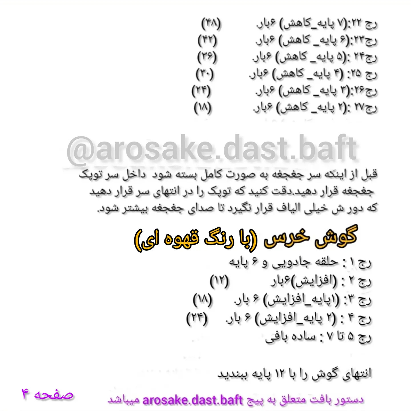 دستور بافت جغجغه سوت دار خرس قهوه ای