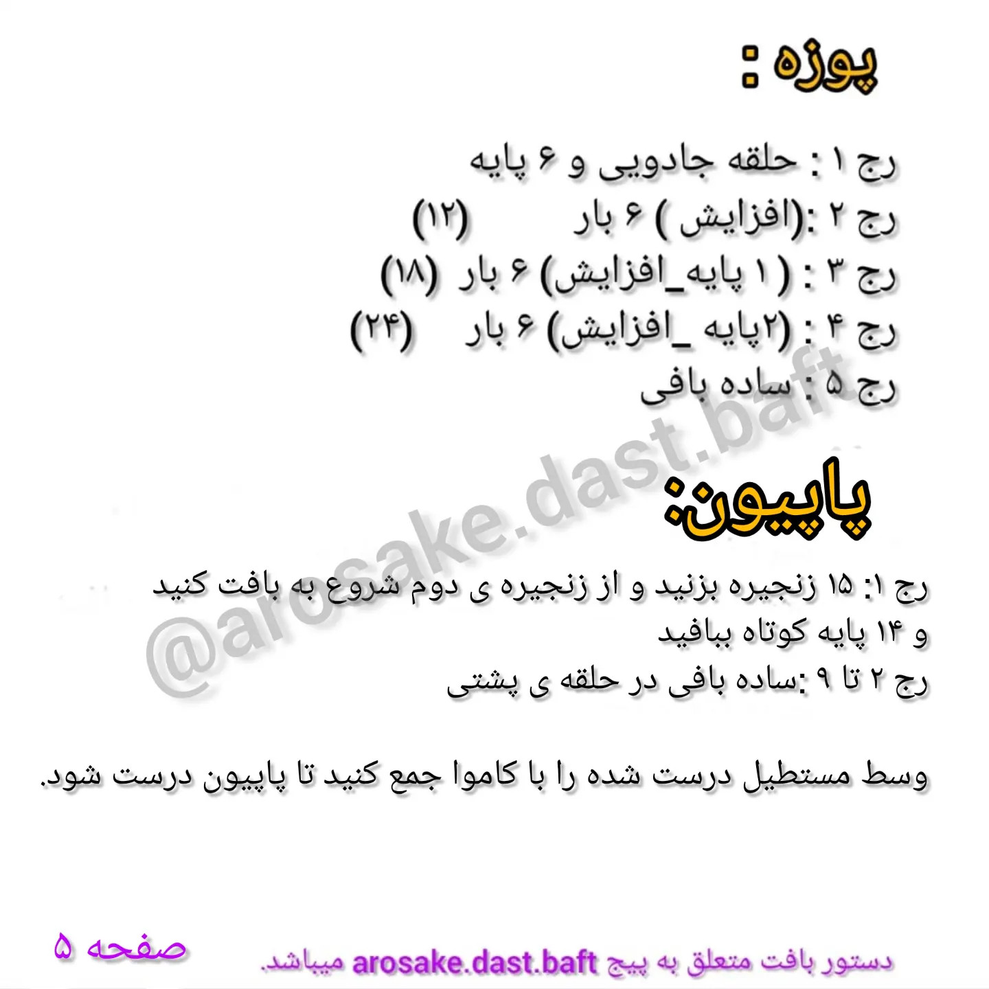 دستور بافت جغجغه سوت دار خرس قهوه ای