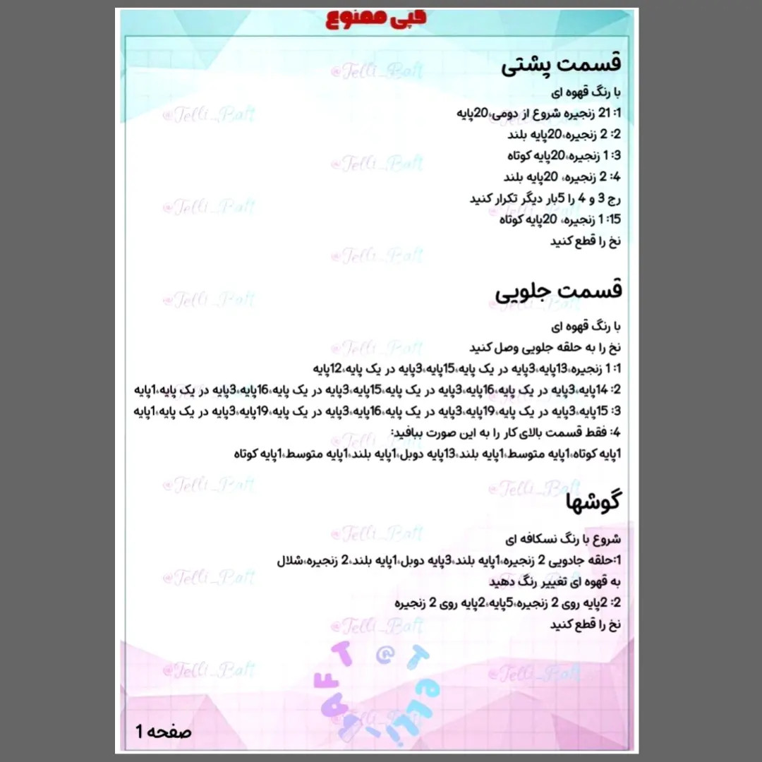دستور بافت کاور عکس خرسی قلاب بافی به همراه نان و چنگال