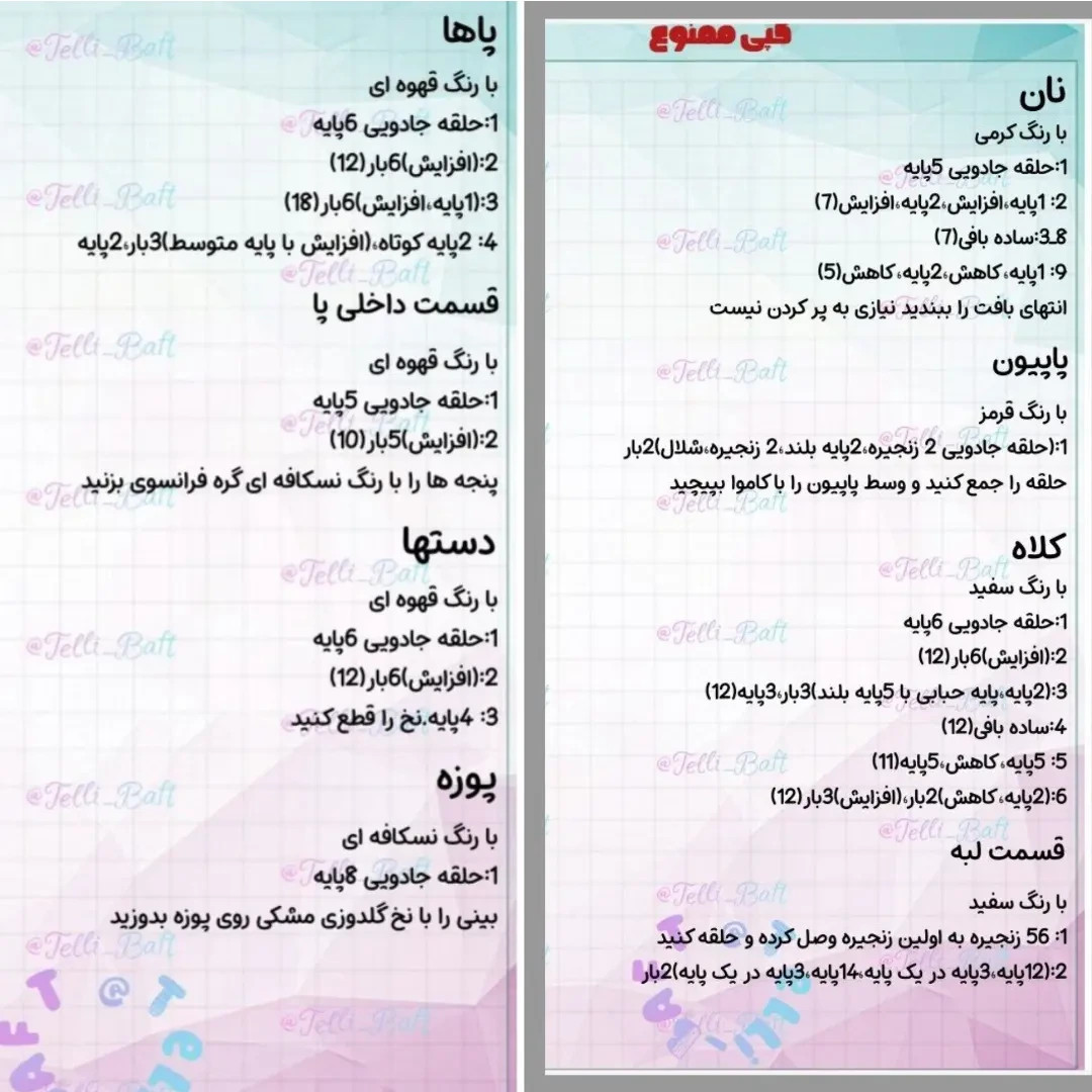 دستور بافت کاور عکس خرسی قلاب بافی به همراه نان و چنگال