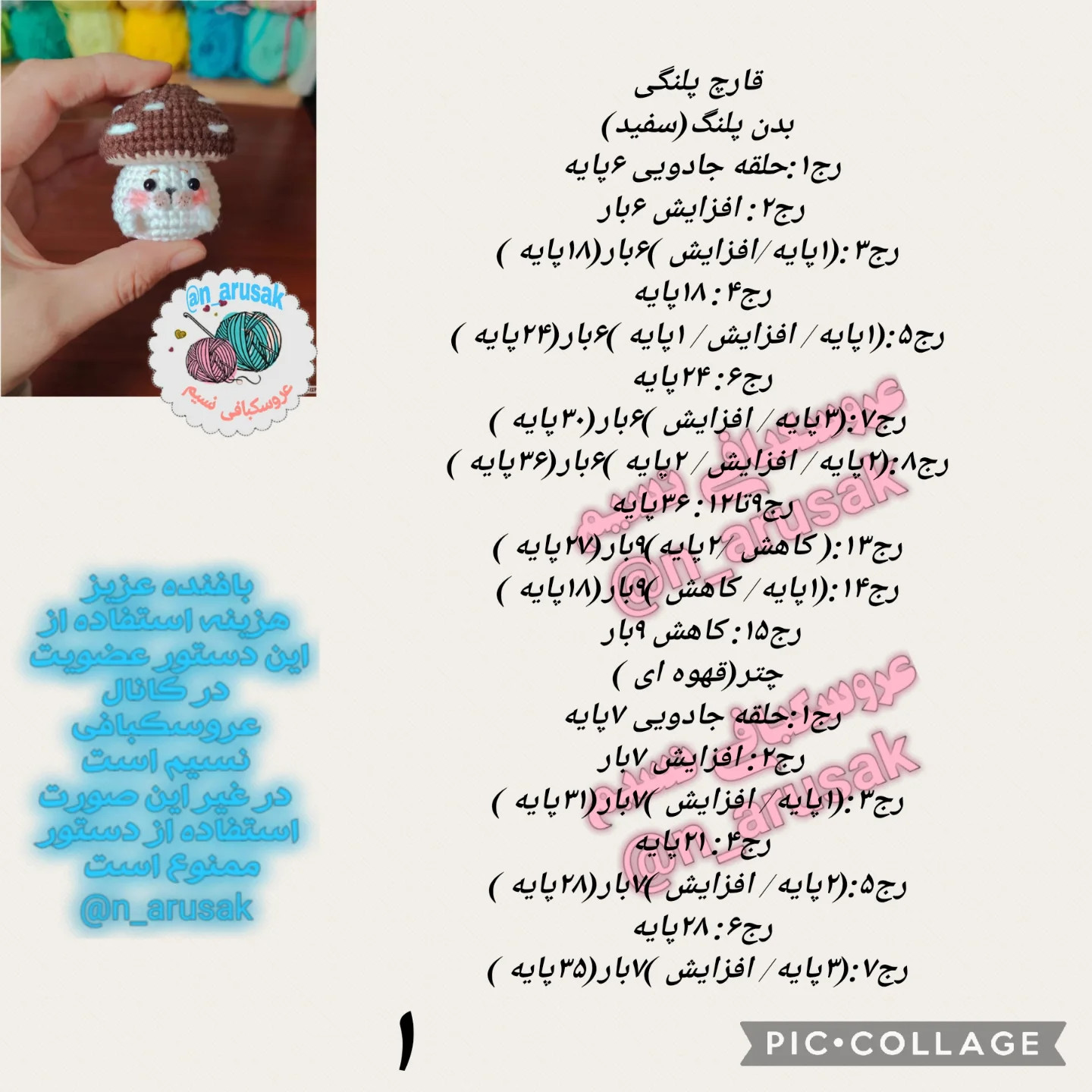 دستور بافت قارچ پلنگی - الگوی گام به گام ساخت بامبوکروچه قارچ و خرگوش