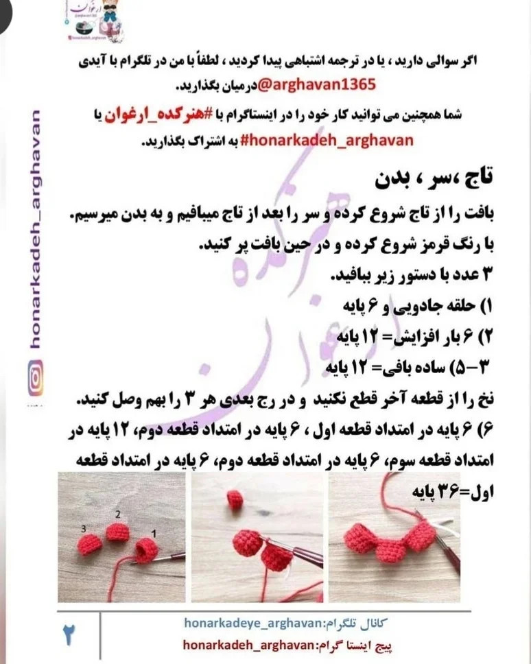 دستور بافت خانوم مرغه از خانواده خوشبخت، آموزش گام به گام بافت عروسک مرغ و خروس و جوجه